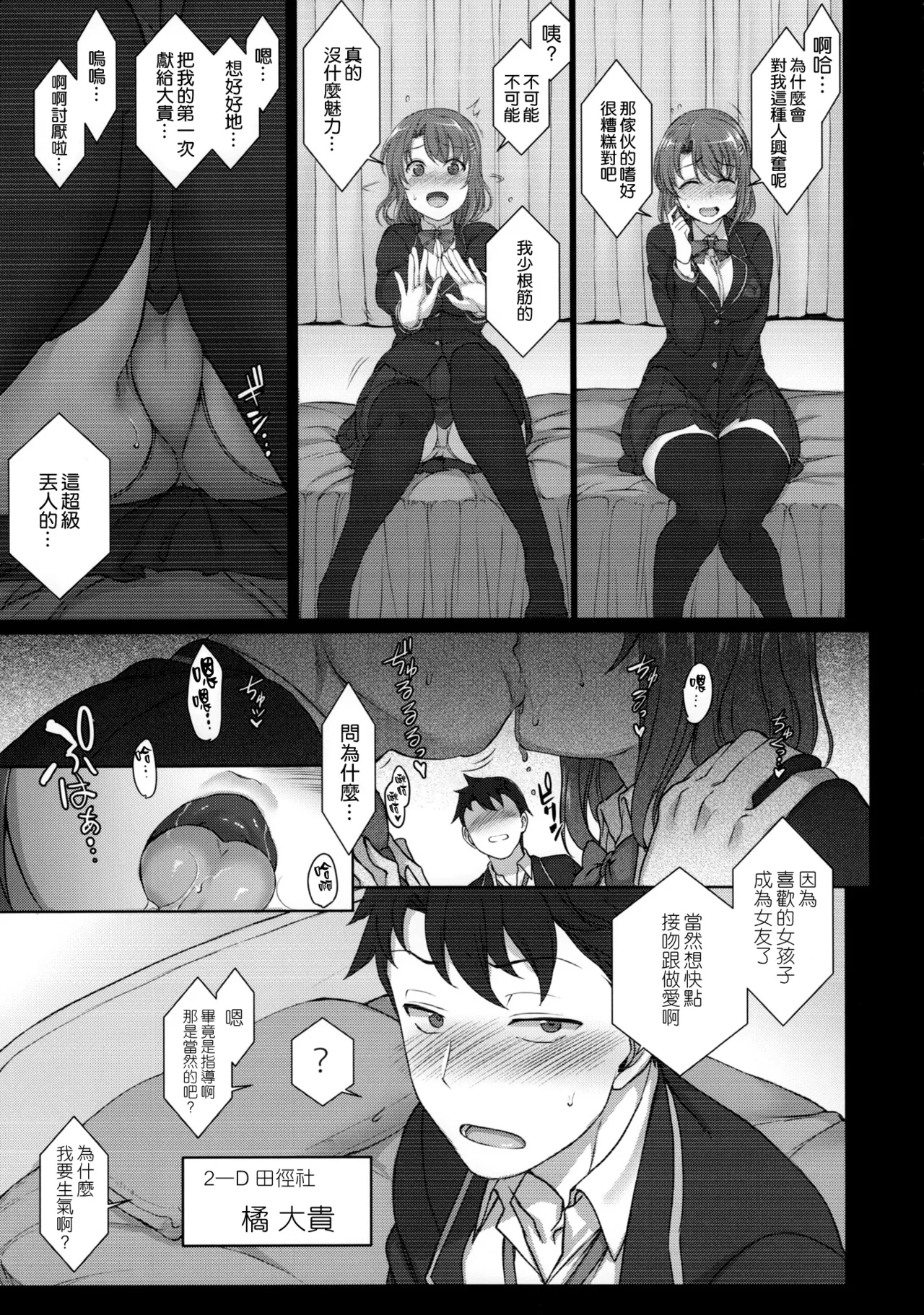 Saimin Seishidou 1 Obata Yui to Tachibana Daiki no Baai page 6 full