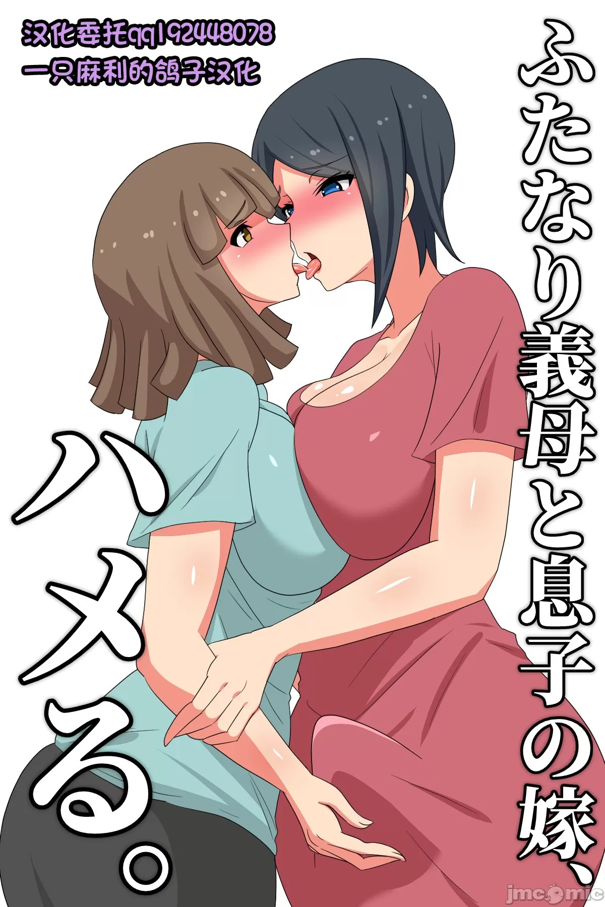 ふたなり义母と息 子の嫁、ハメる。 page 1 full