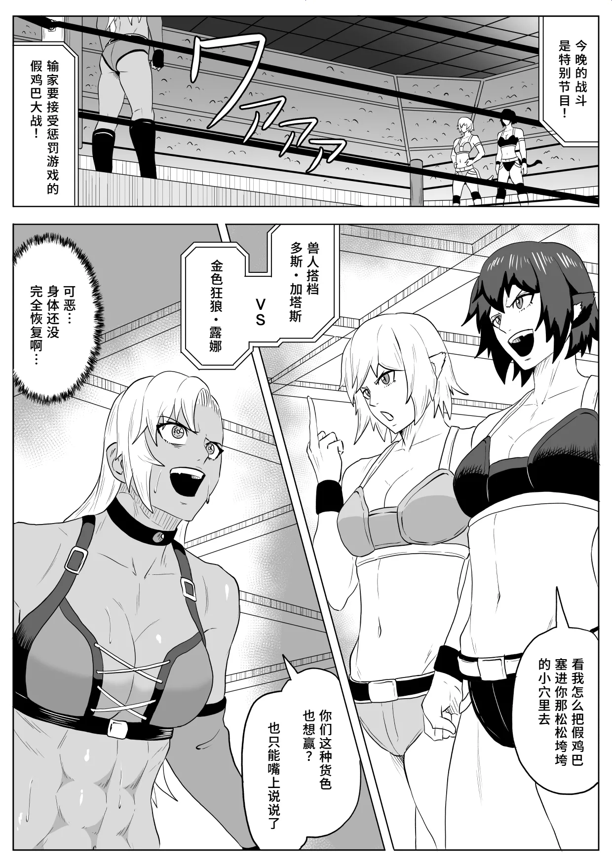 Golden Wolf Luna Kutsujoku ProWres 4 | 金色狂狼露娜 屈辱摔角4 page 6 full