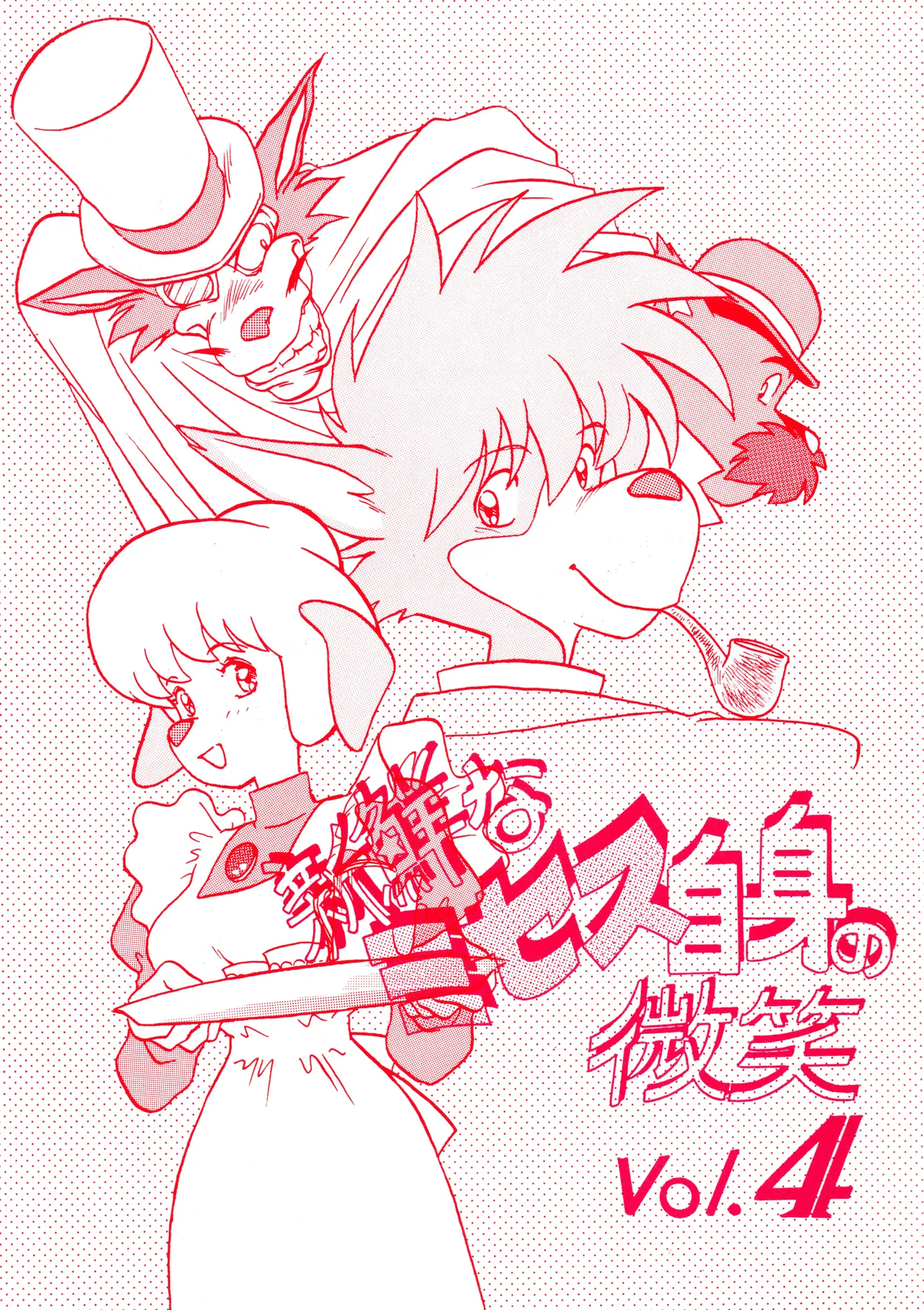 Shinsen na Mrs Jishin no Bishou Vol.4 page 1 full