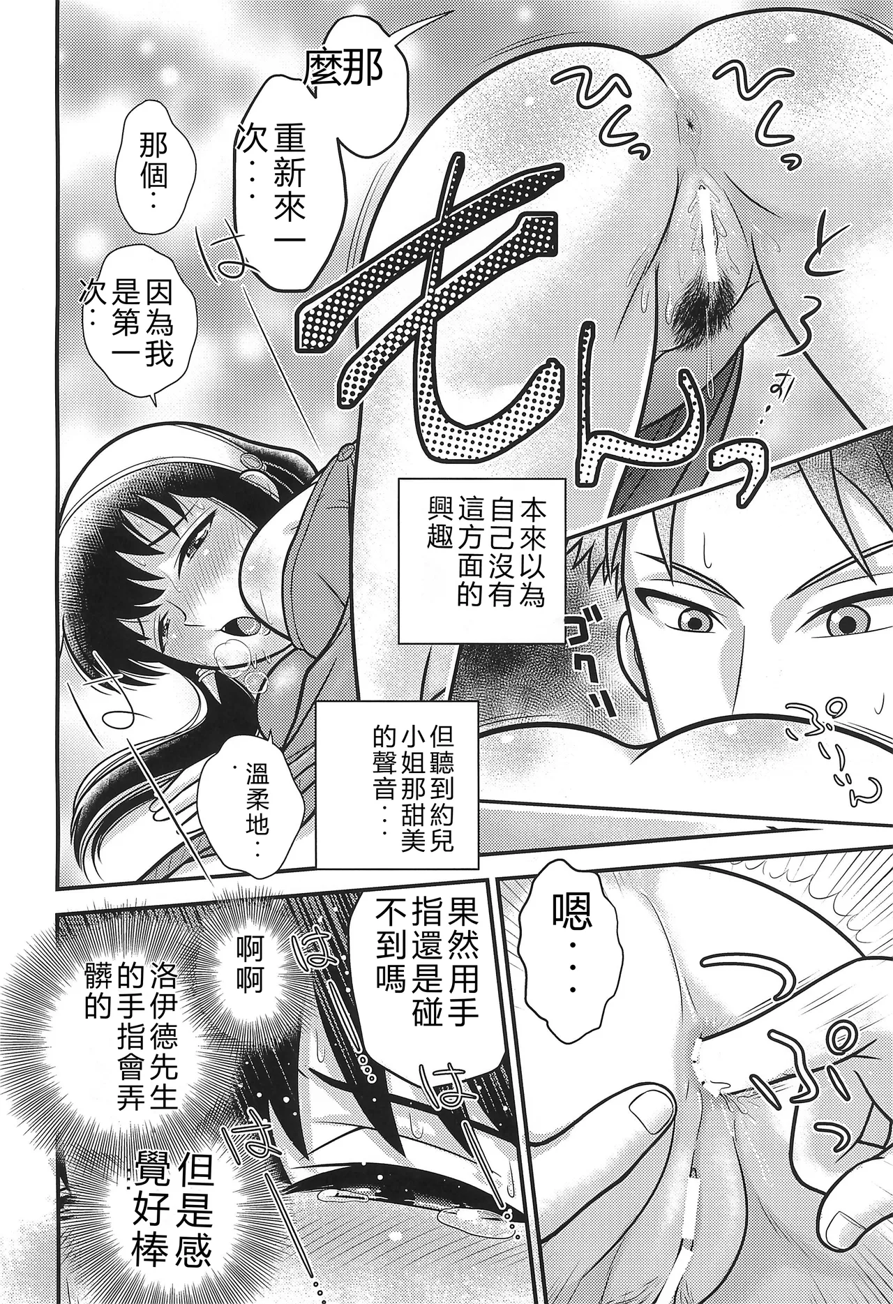 SPY LIKEs ASS page 10 full