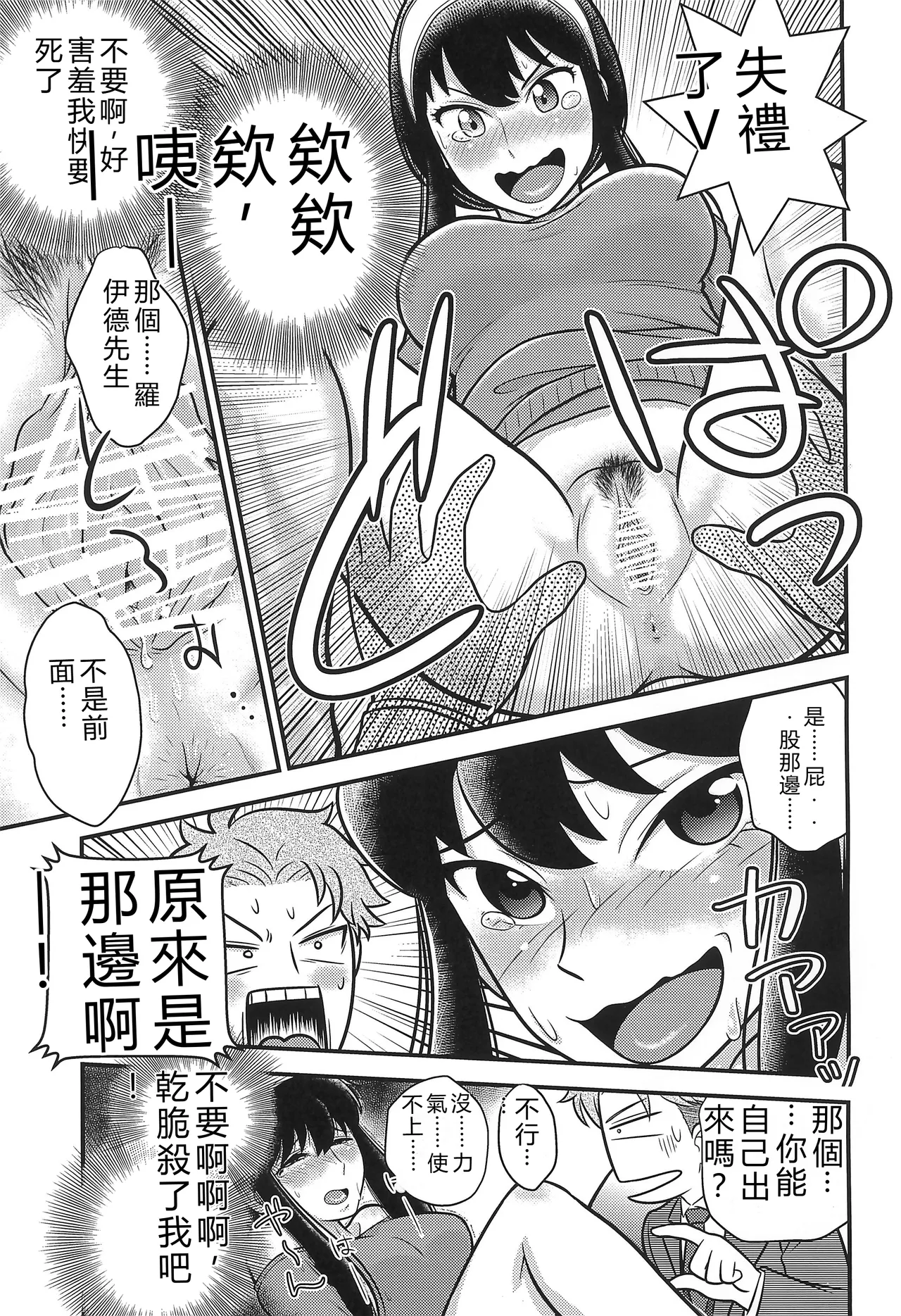 SPY LIKEs ASS page 9 full