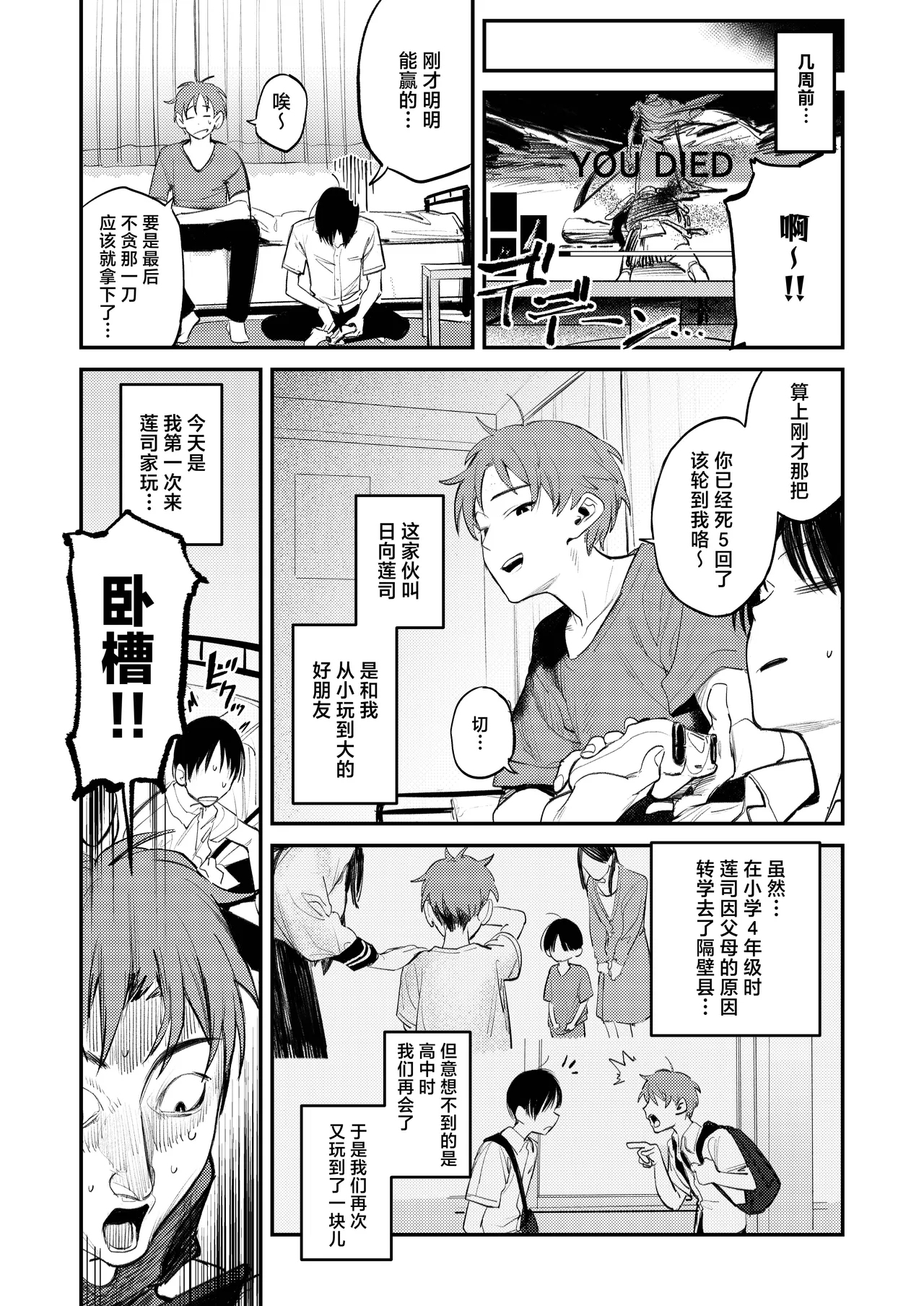Mamono no Heya ~6 nen-buri ni Saikai shitara Hikikomori NEET ni Natteita Shinyuu no Onee-san ni Semararete Seieki o Shiboritorareru Hanashi | 魔物栖息之所 时隔6年再会被已经变成家里蹲的朋友的姐姐要挟然后被榨取精液的故事 page 6 full