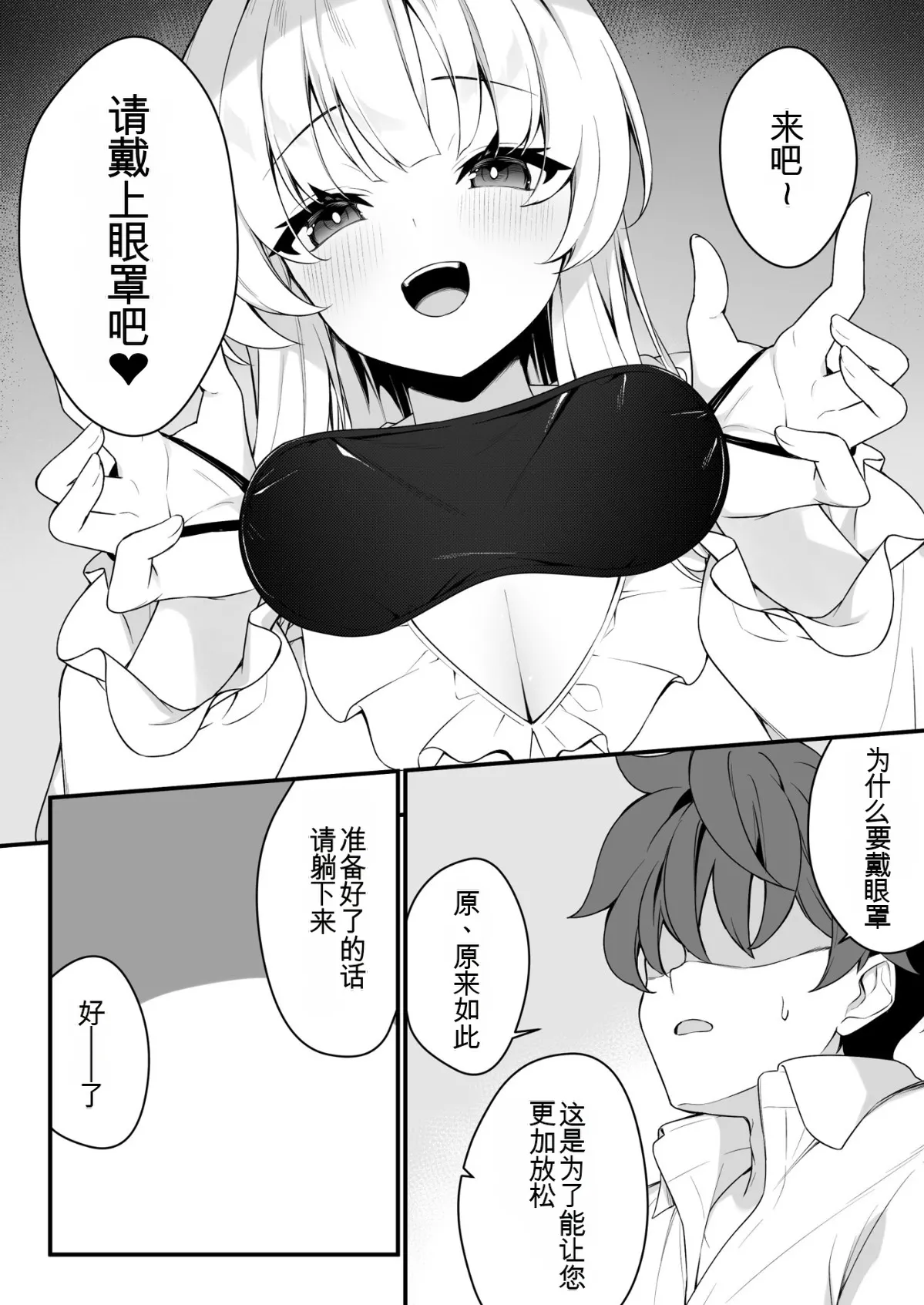 Naisho no Refle de Noa ni Ochiru | 在秘密按摩中沦陷于诺亚 page 8 full