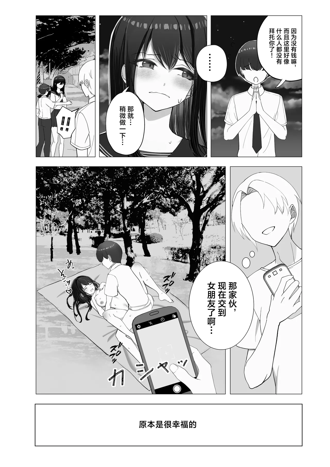 Kanojo ga Netorarete M Onna ni Mezamemashita | 女友被睡走之后觉醒成为抖M女 page 10 full