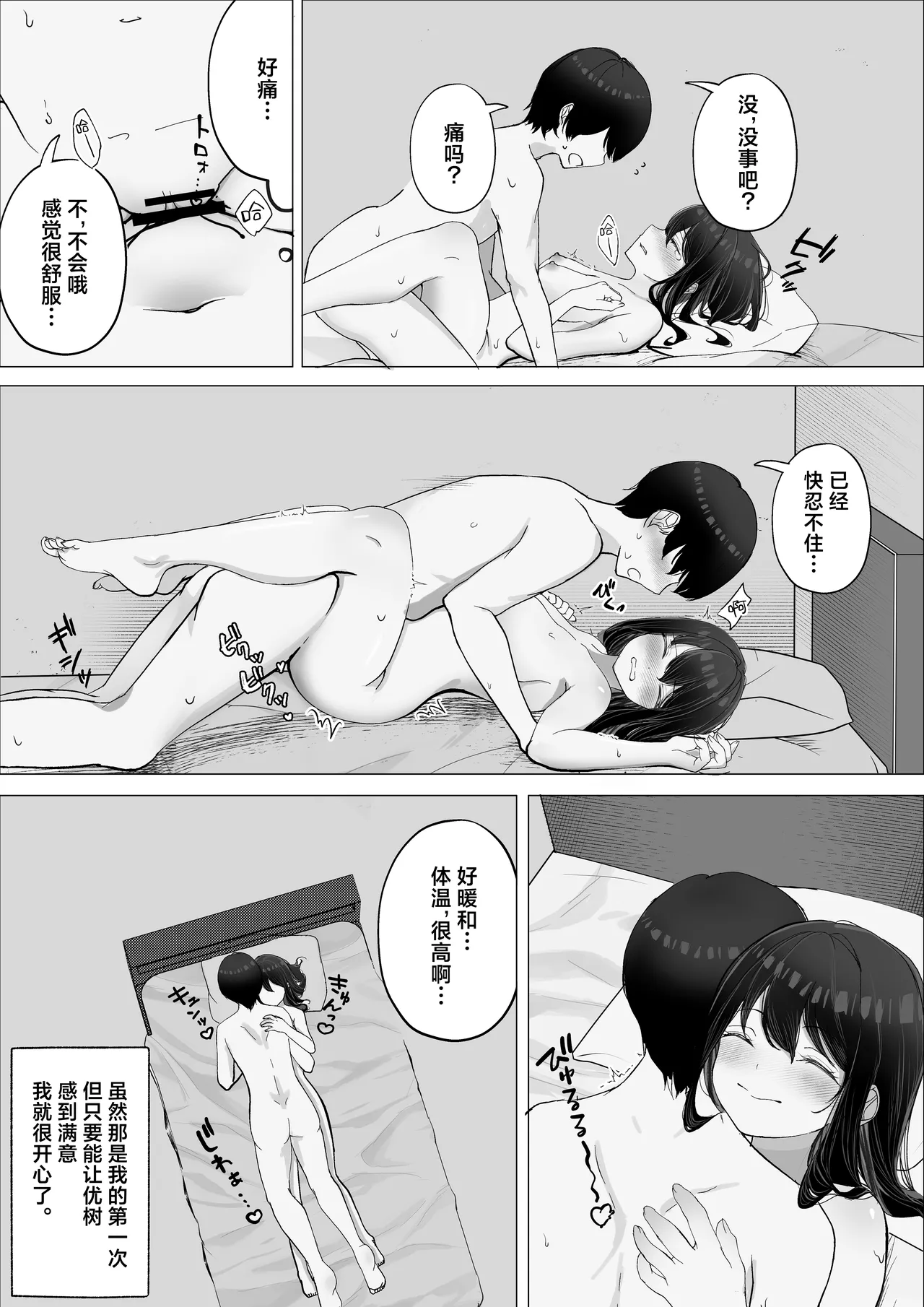 Kanojo ga Netorarete M Onna ni Mezamemashita | 女友被睡走之后觉醒成为抖M女 page 8 full