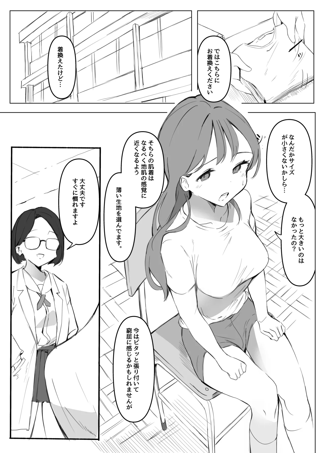 Chikubi Kaihatsu bu page 3 full