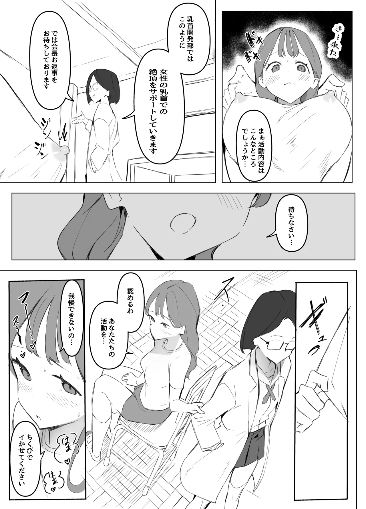Chikubi Kaihatsu bu page 7 full