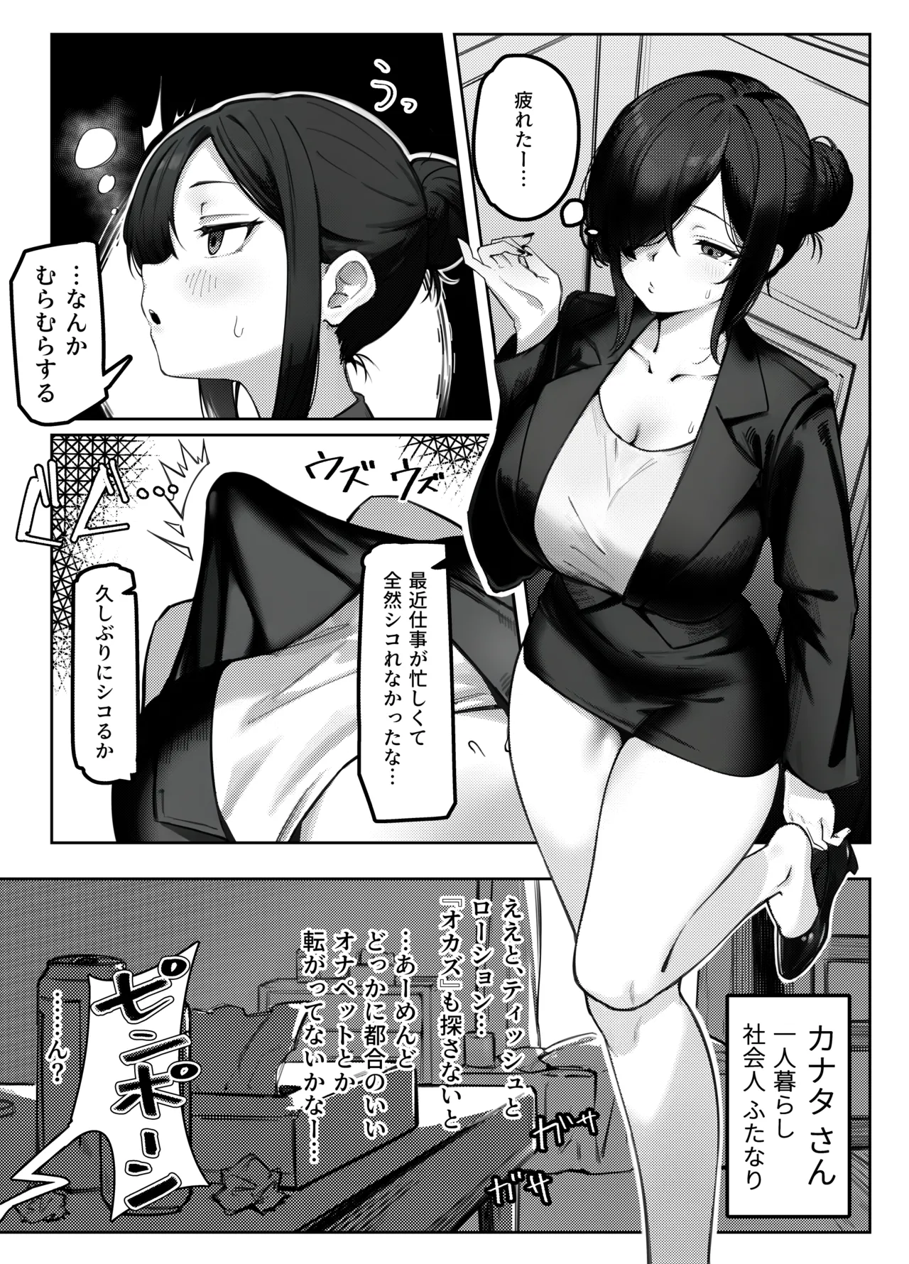 Kuuru na Futanari o Ane Sama ni Wakara Sareru Hon page 2 full