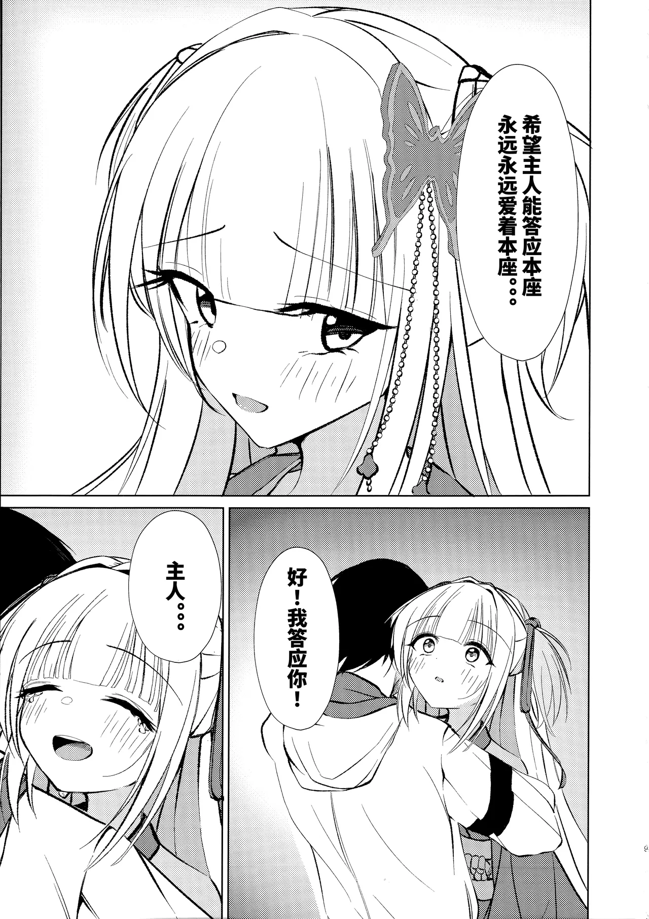 Go-Shujin to Issho Nara, Suki page 8 full