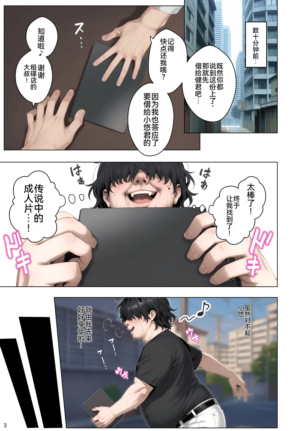 橘さん家ノ脅迫NTR事情 page 4 full
