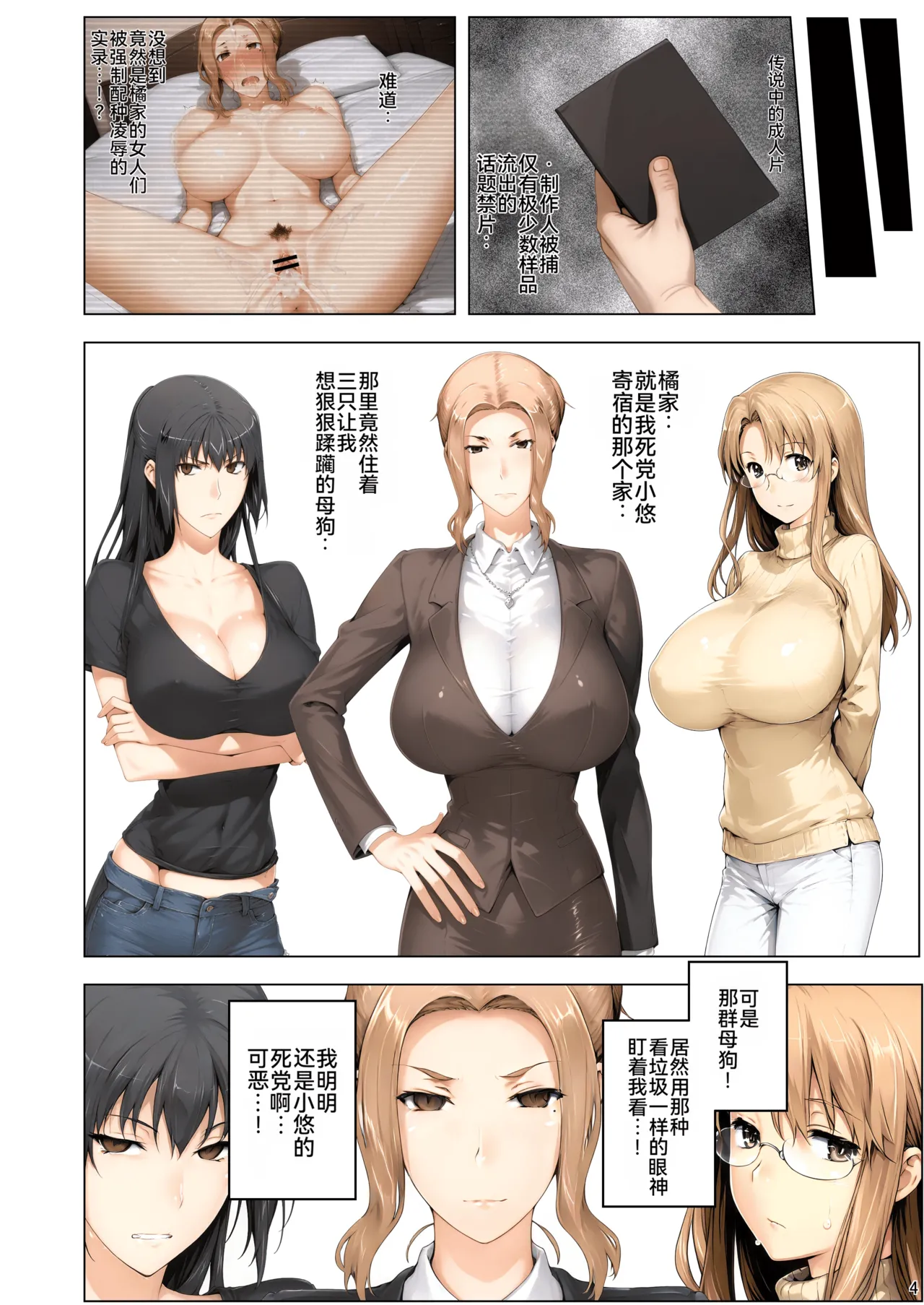 橘さん家ノ脅迫NTR事情 page 5 full