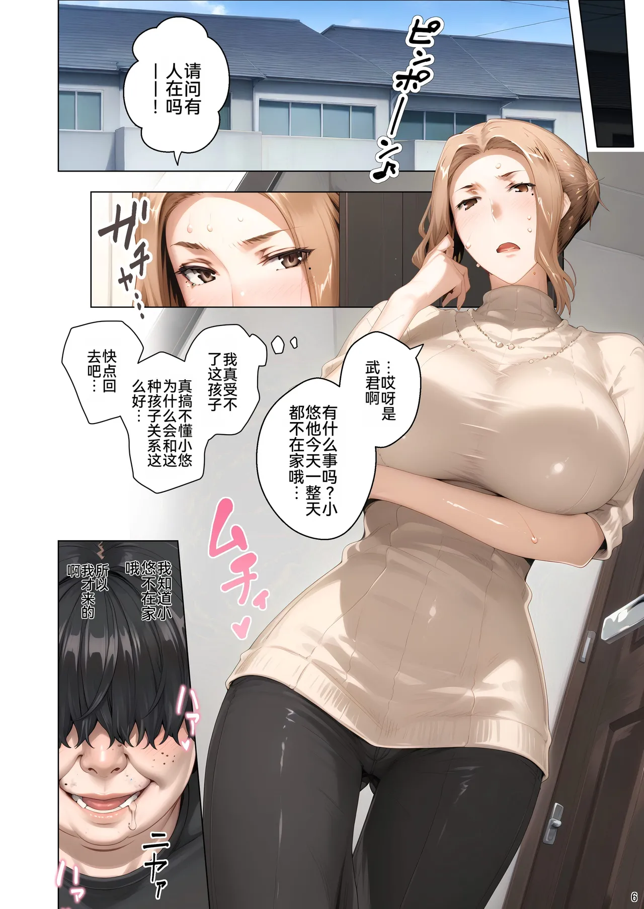 橘さん家ノ脅迫NTR事情 page 7 full