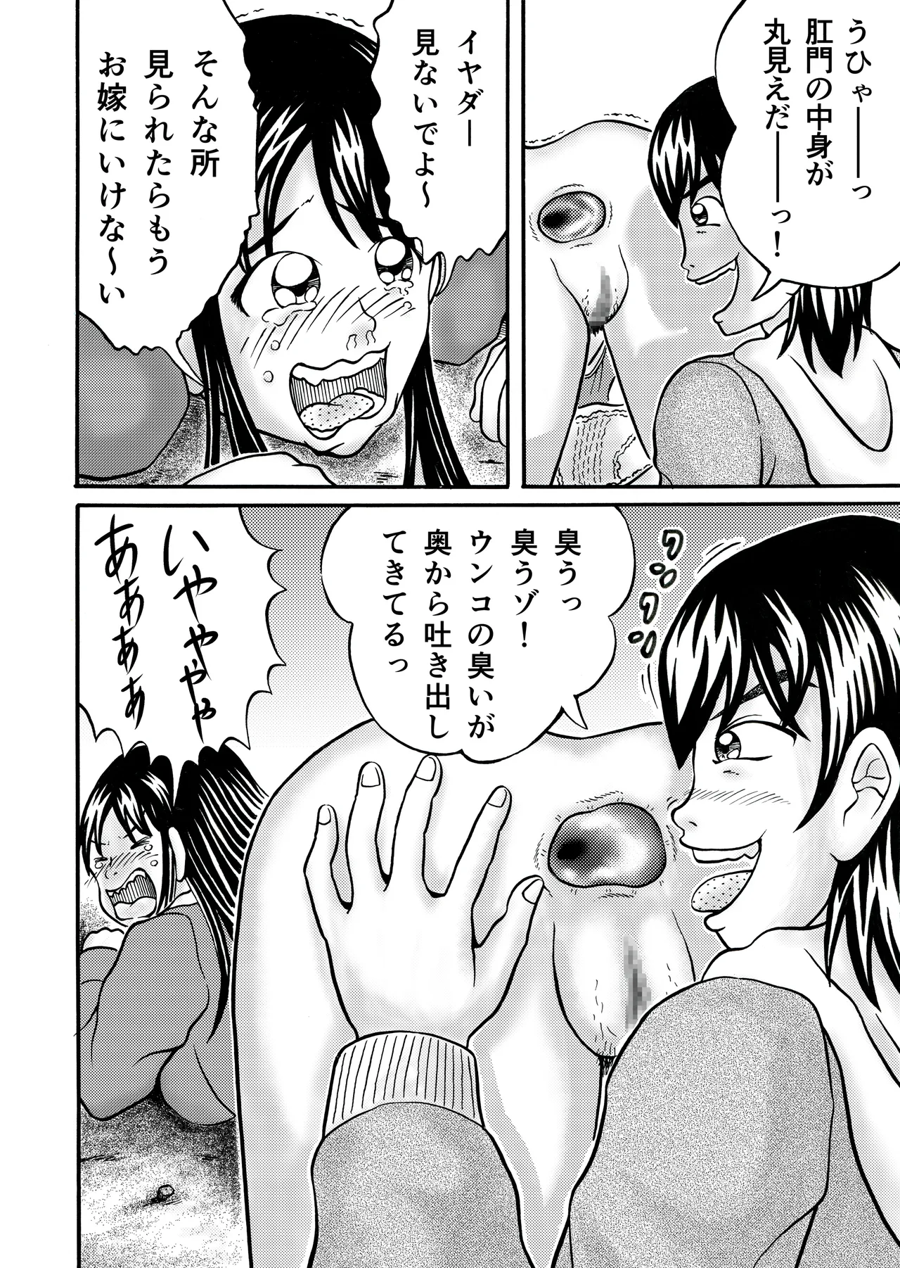 Mega Bowels page 8 full