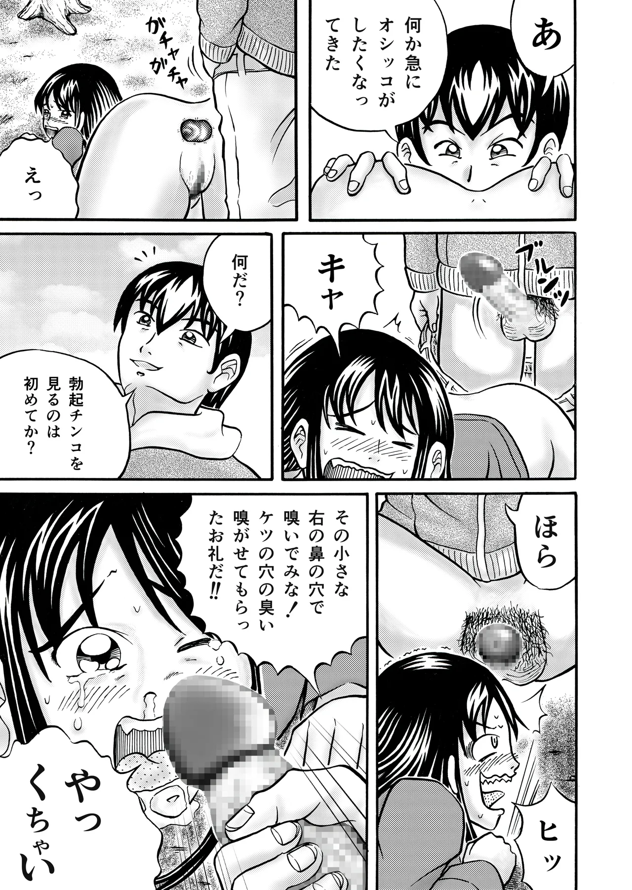 Mega Bowels page 9 full