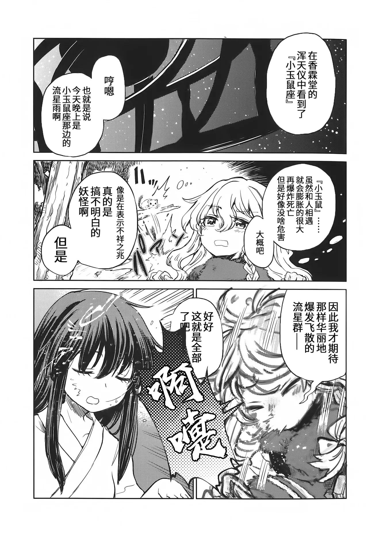 Ano ryusei ga mi machigaide mo | 即使看错了那颗流星 page 7 full