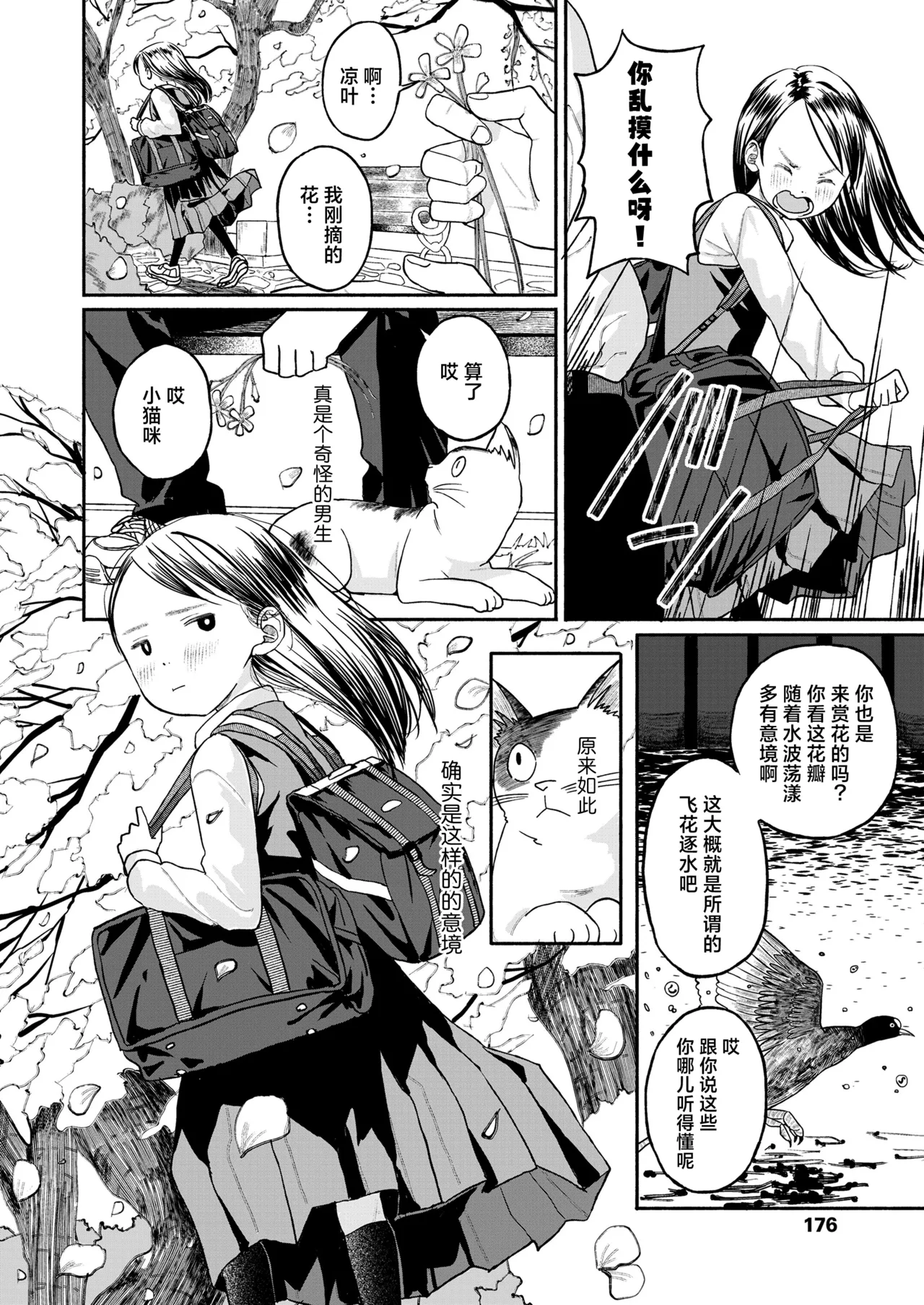 『猫的余兴 人猫同盟』 page 5 full