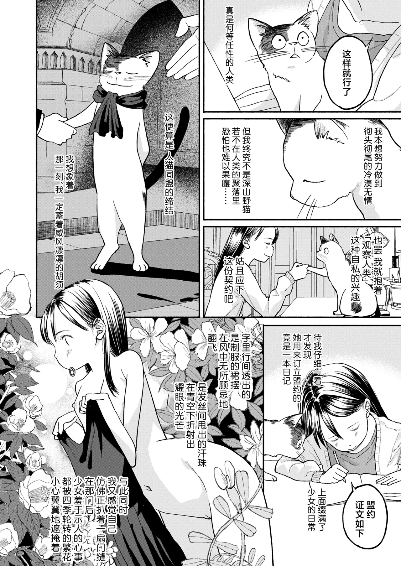 『猫的余兴 人猫同盟』 page 9 full