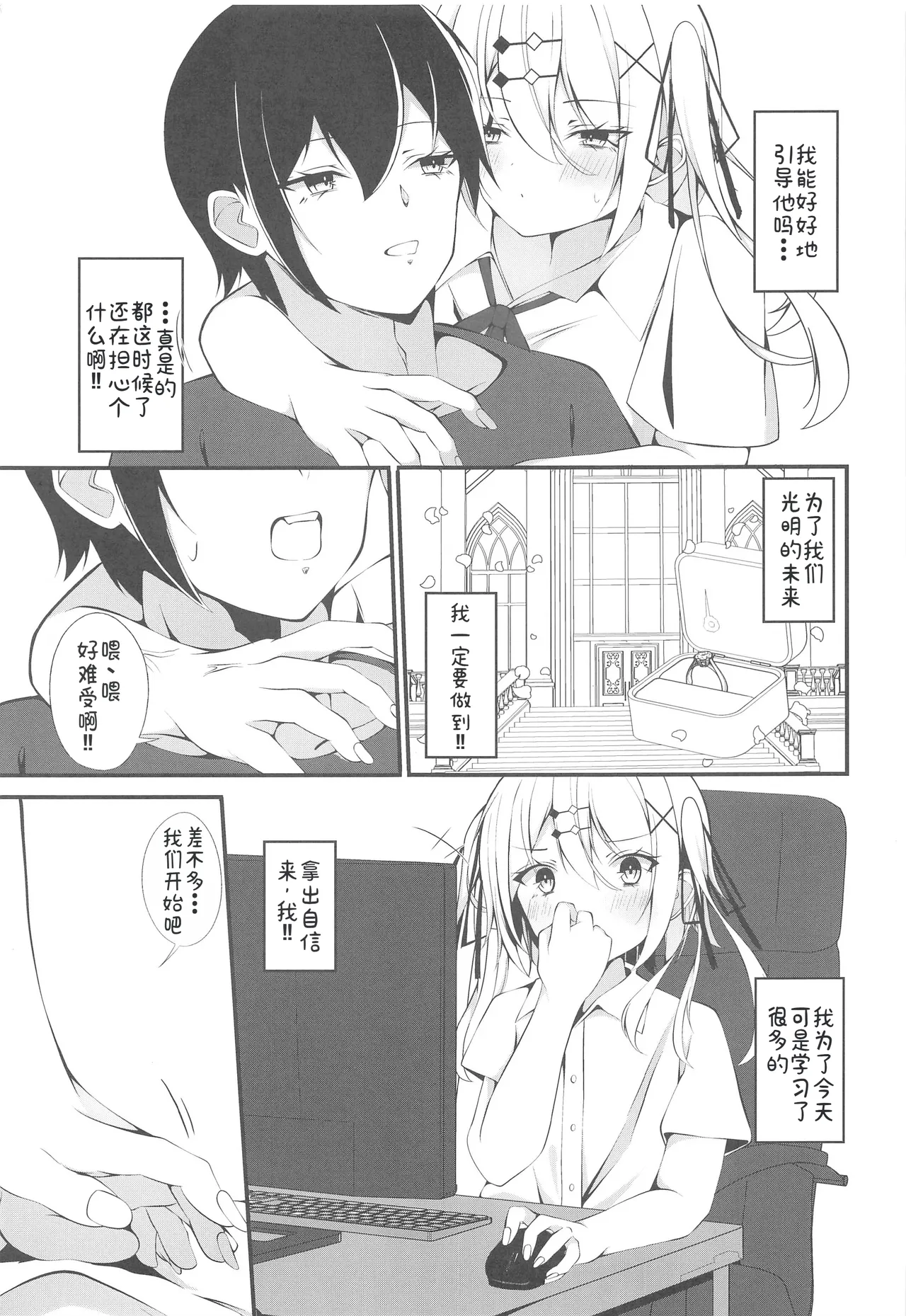 Yuutousei Ginpatsu Shoujo ga SemeH ni Chousen suru Hon page 4 full