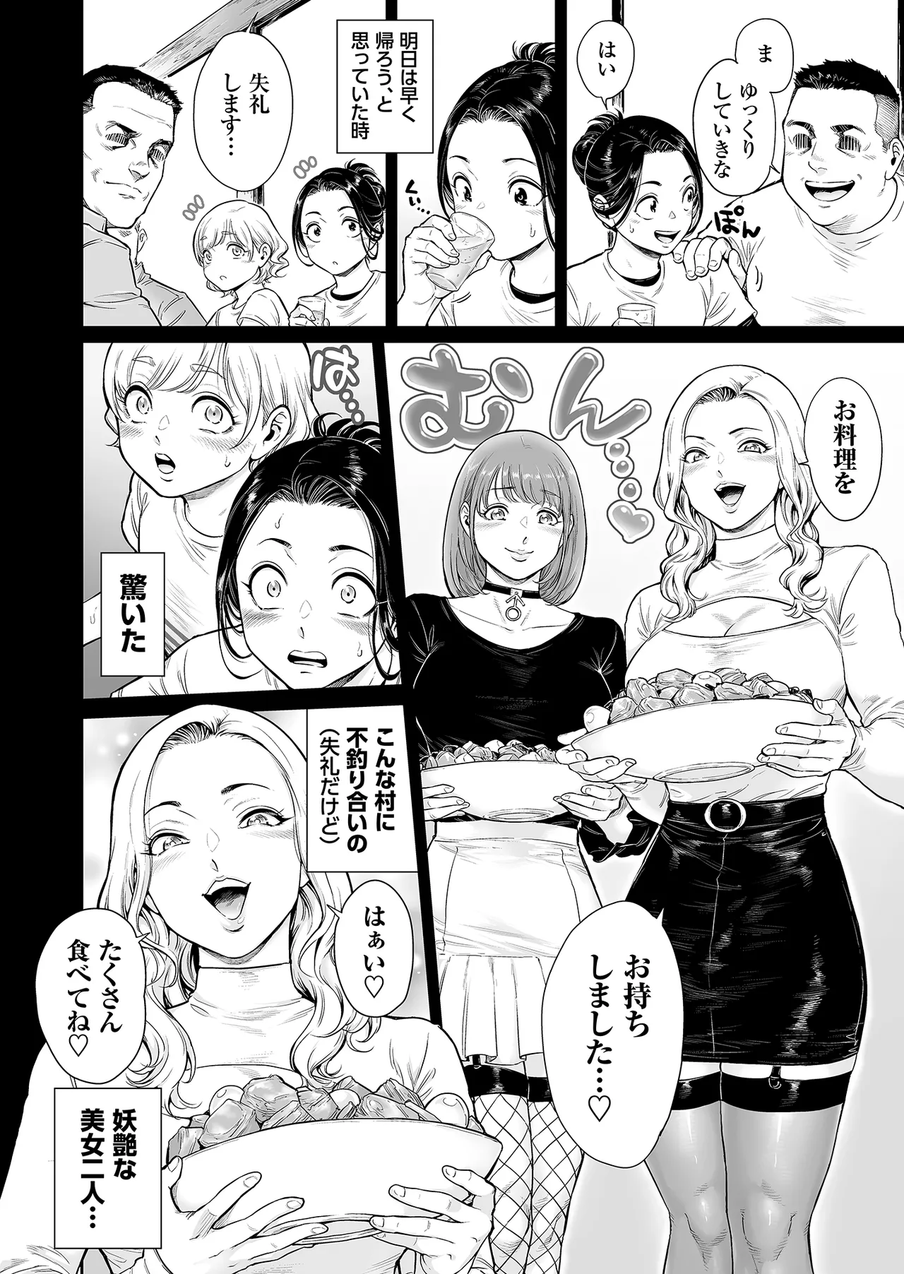 Village ~Mayoikonda saki wa, mesuochi no mura deshita~ page 7 full