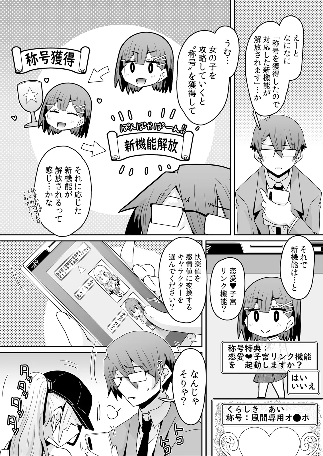 Hatsujou Appli de Choukyou Kaishi ~Dare mo Inai Kyoushitsu de Zecchou o Kurikaesu Namaiki JK 14 page 8 full