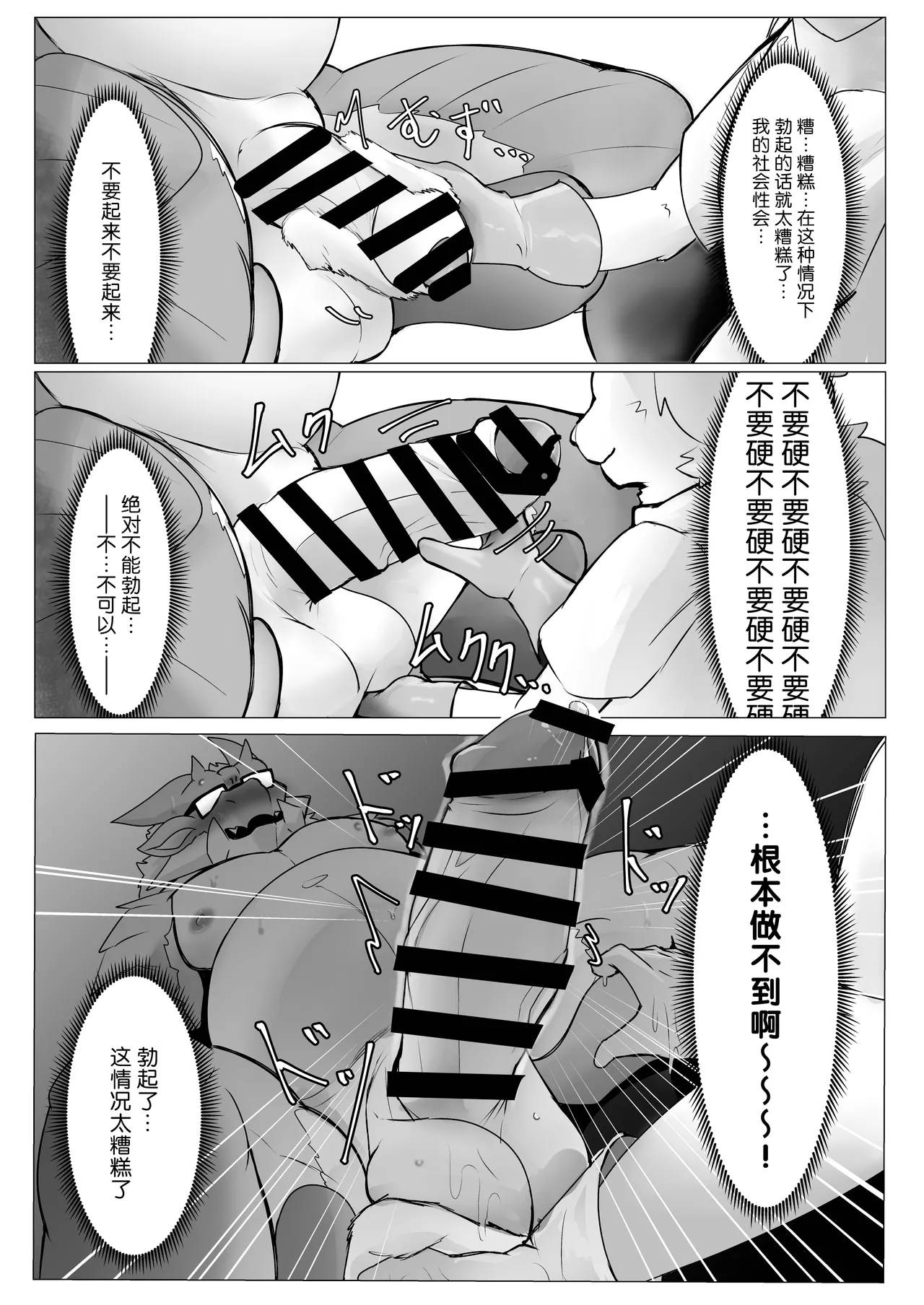 Seiki Migakiya | 性器打磨屋 page 10 full