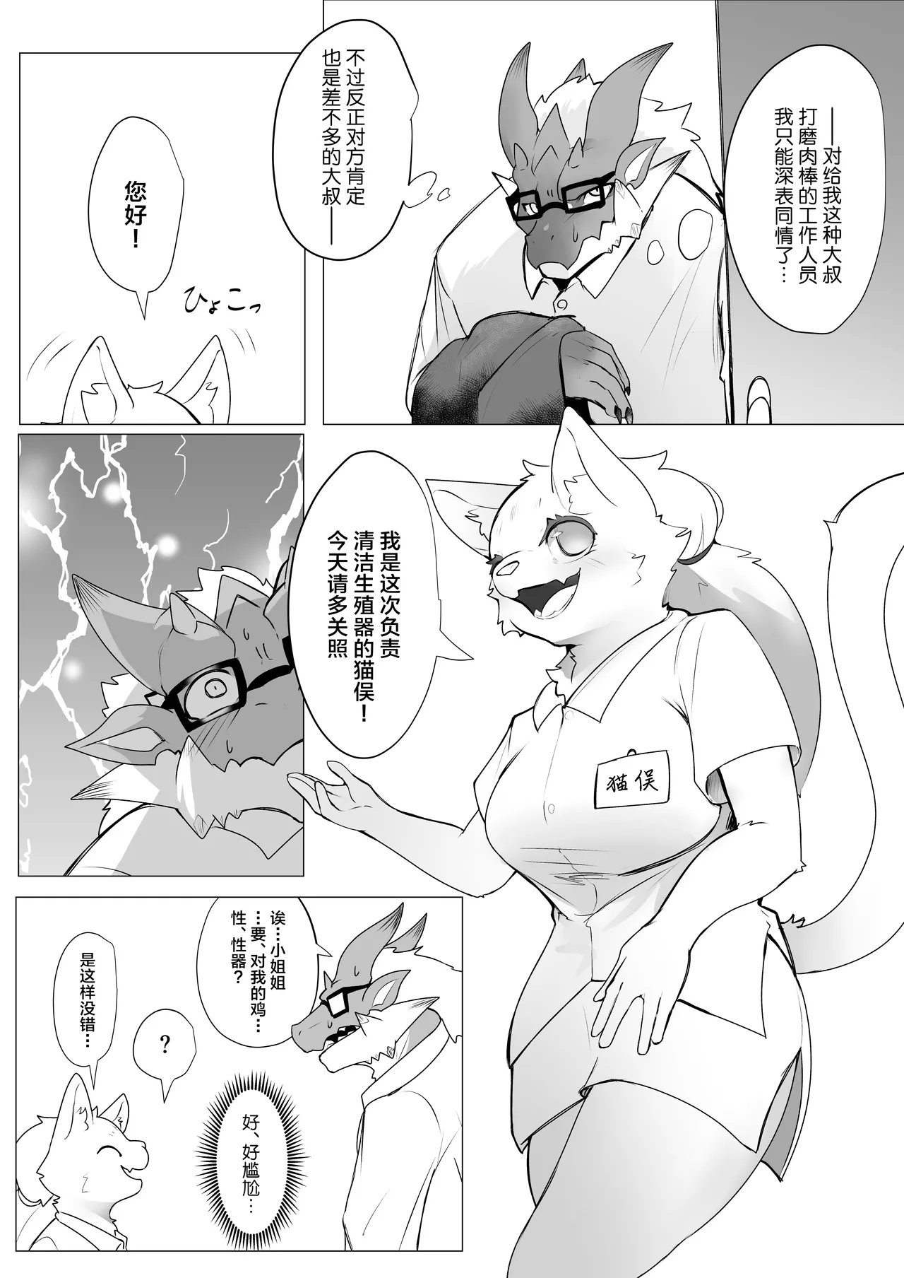 Seiki Migakiya | 性器打磨屋 page 6 full