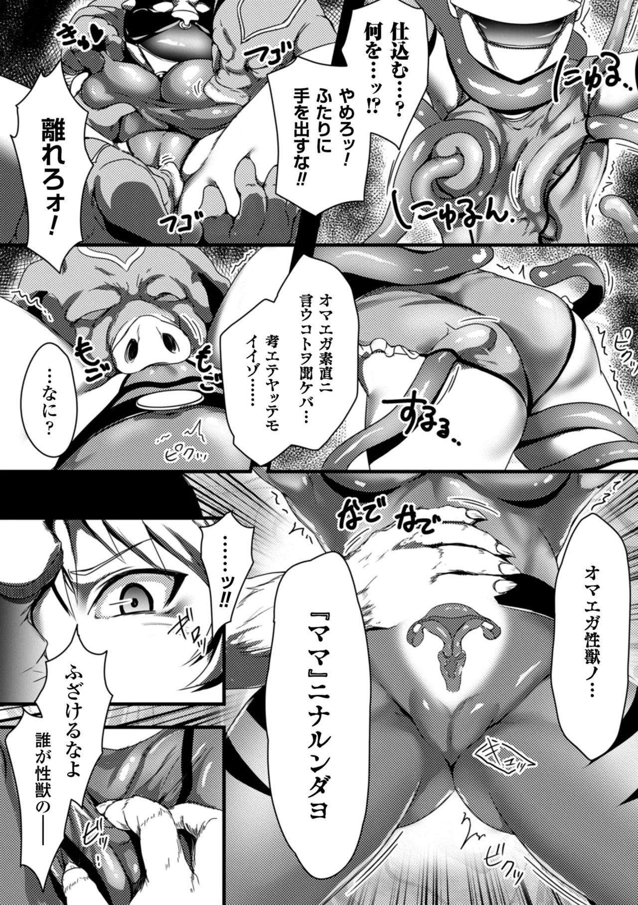 2D Comic Magazine Seigi no Heroine Kachiku Bokujou Vol. 1 page 6 full