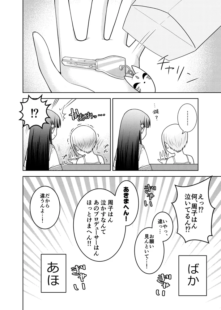 もう一度、する？ page 9 full