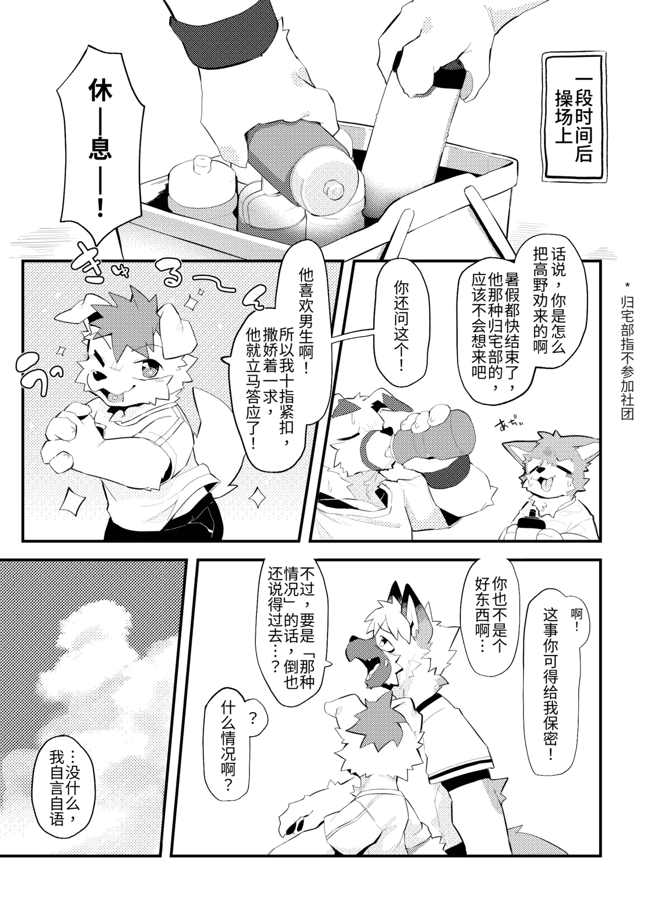 The Manager's Hidden Role 1 page 9 full