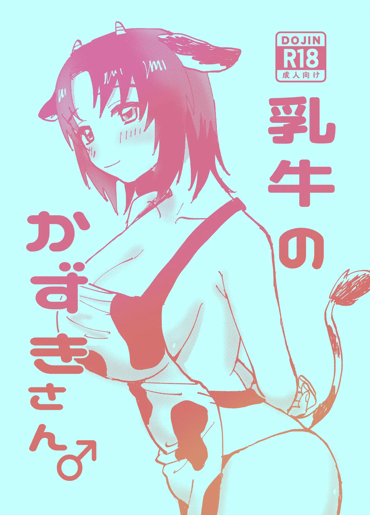 Dairy Cow Kazuki ♂ page 1 full