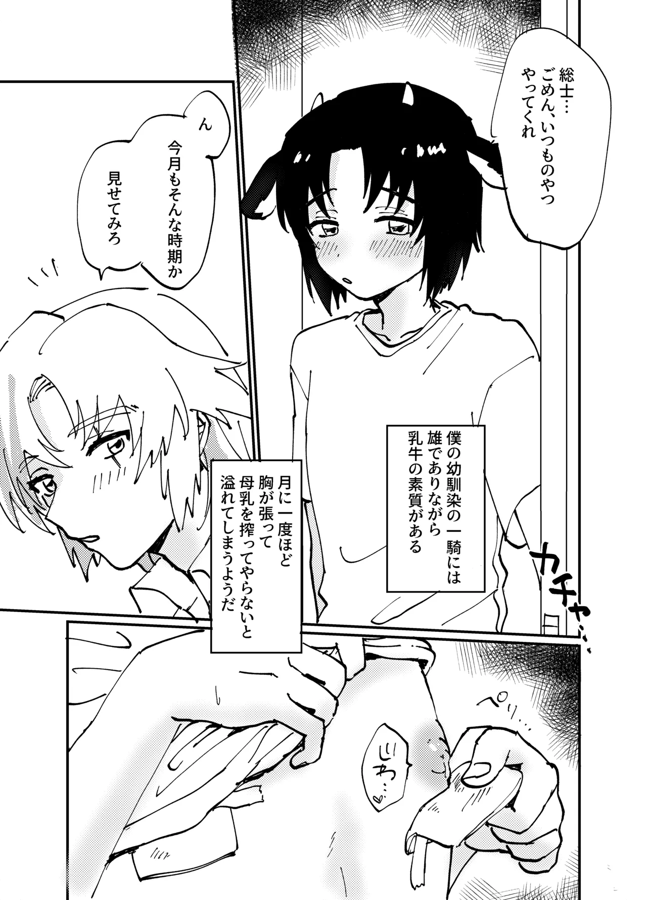Dairy Cow Kazuki ♂ page 3 full