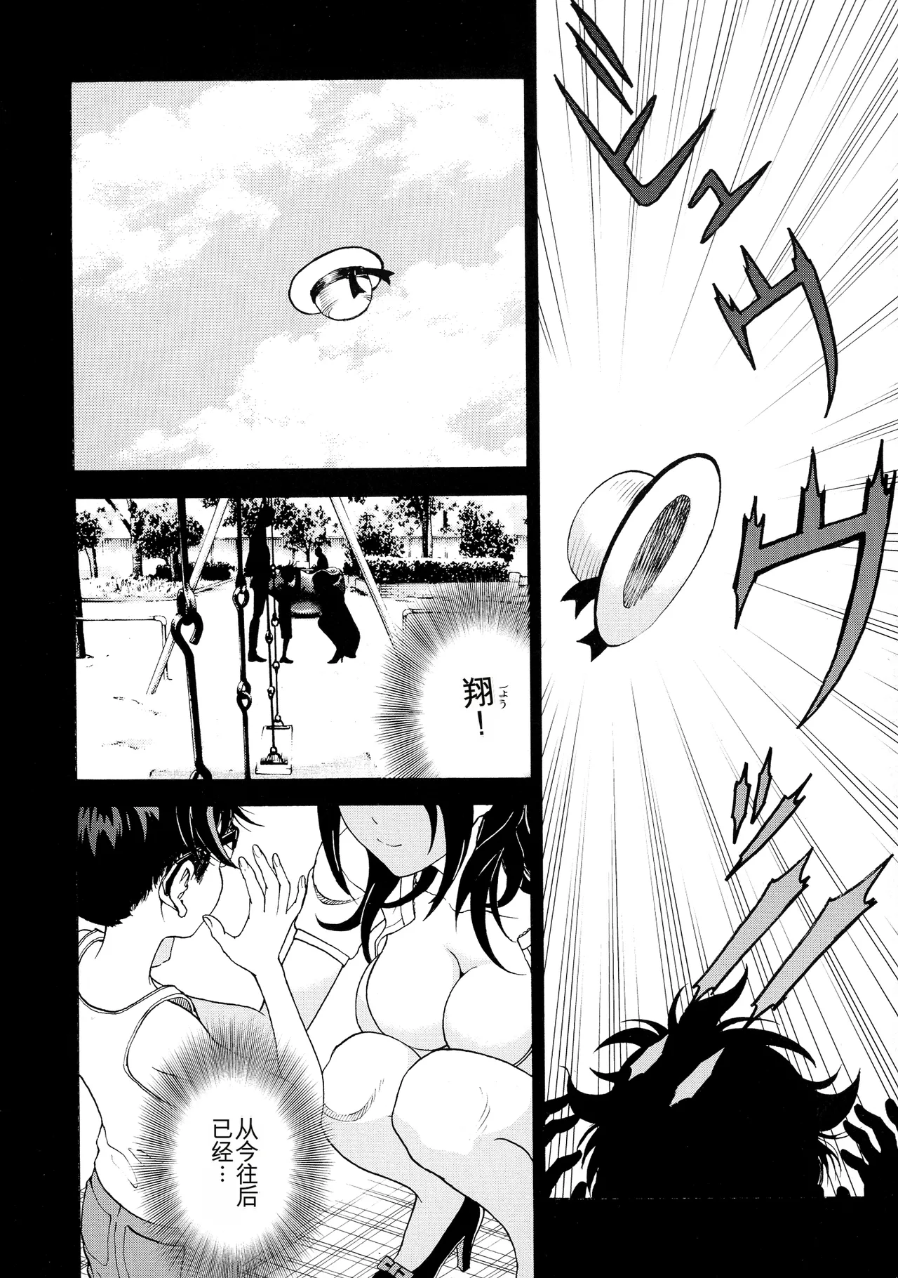 Bokinbako 2 page 6 full