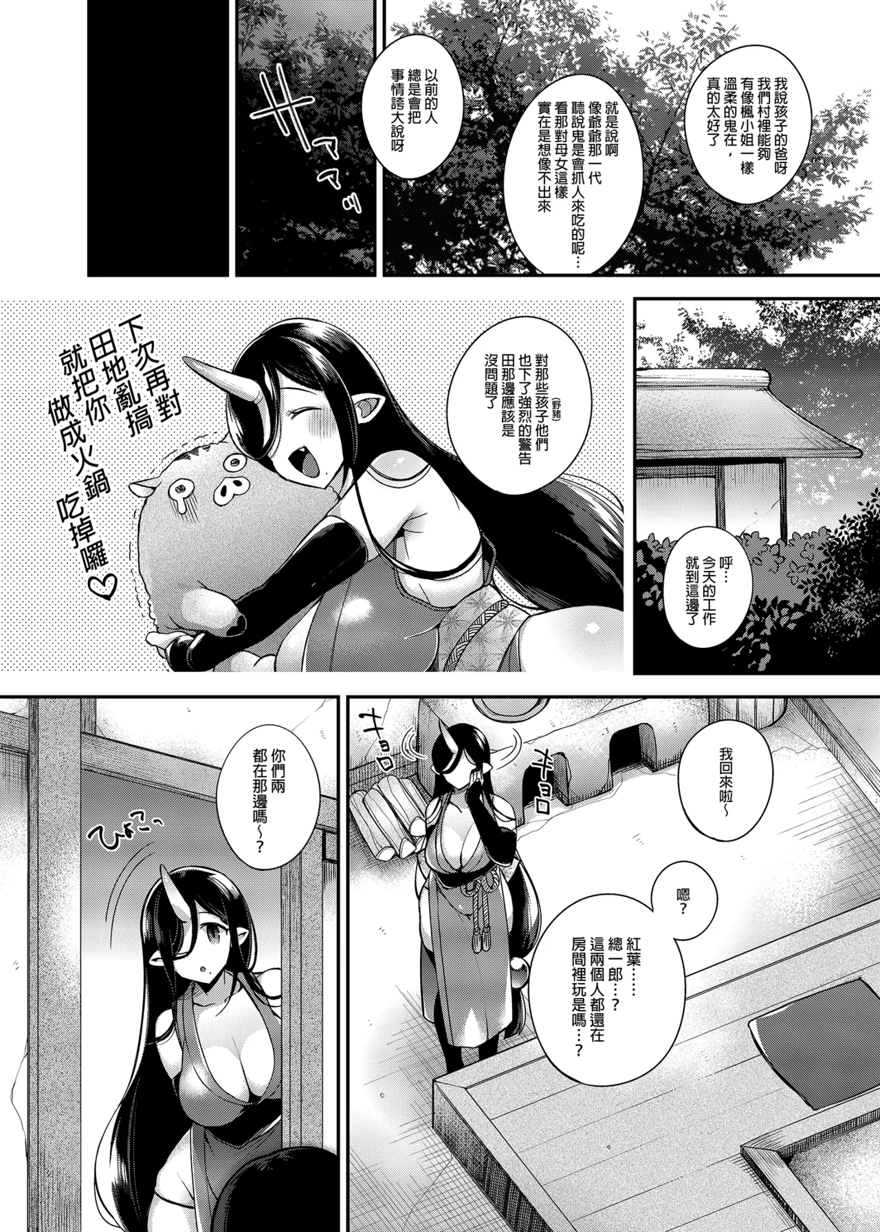 +  鬼の娘達はヒトのオスと子づくりがしたい ~総集編+宴編~ page 6 full
