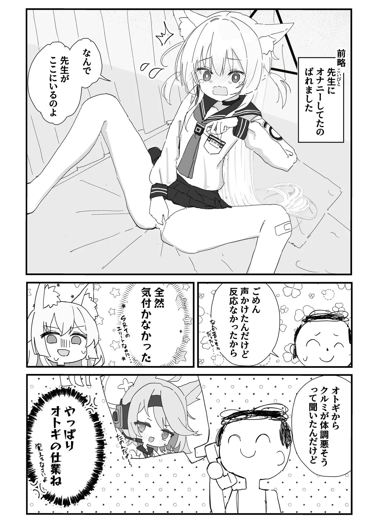 Halo ga Tokeru made page 4 full