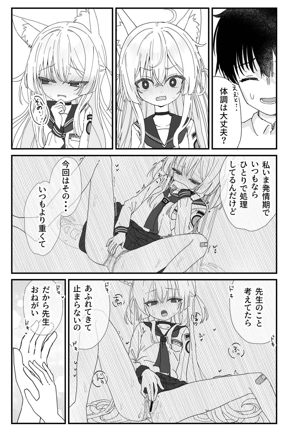 Halo ga Tokeru made page 5 full
