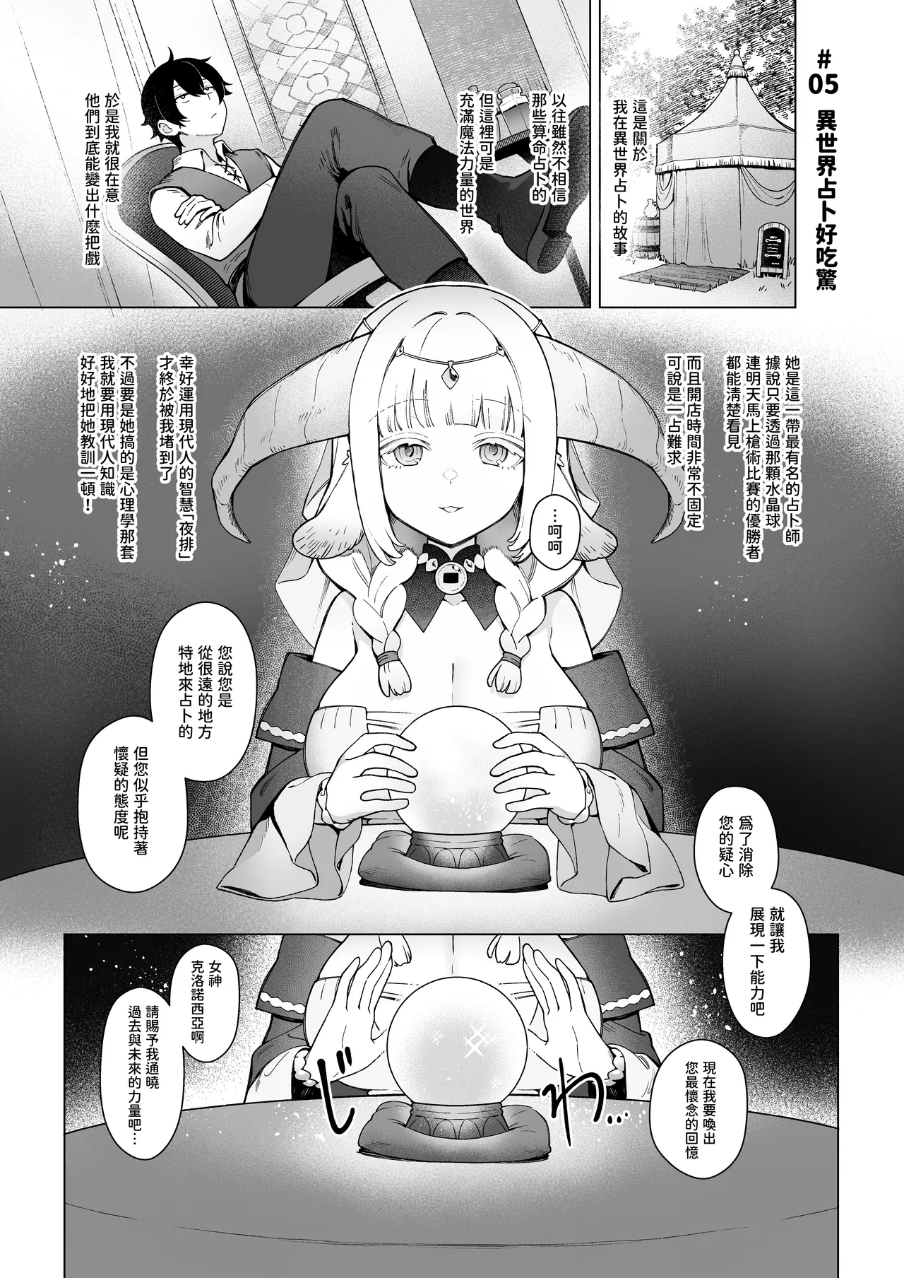 Isekai 100-nin Giri #05 page 2 full