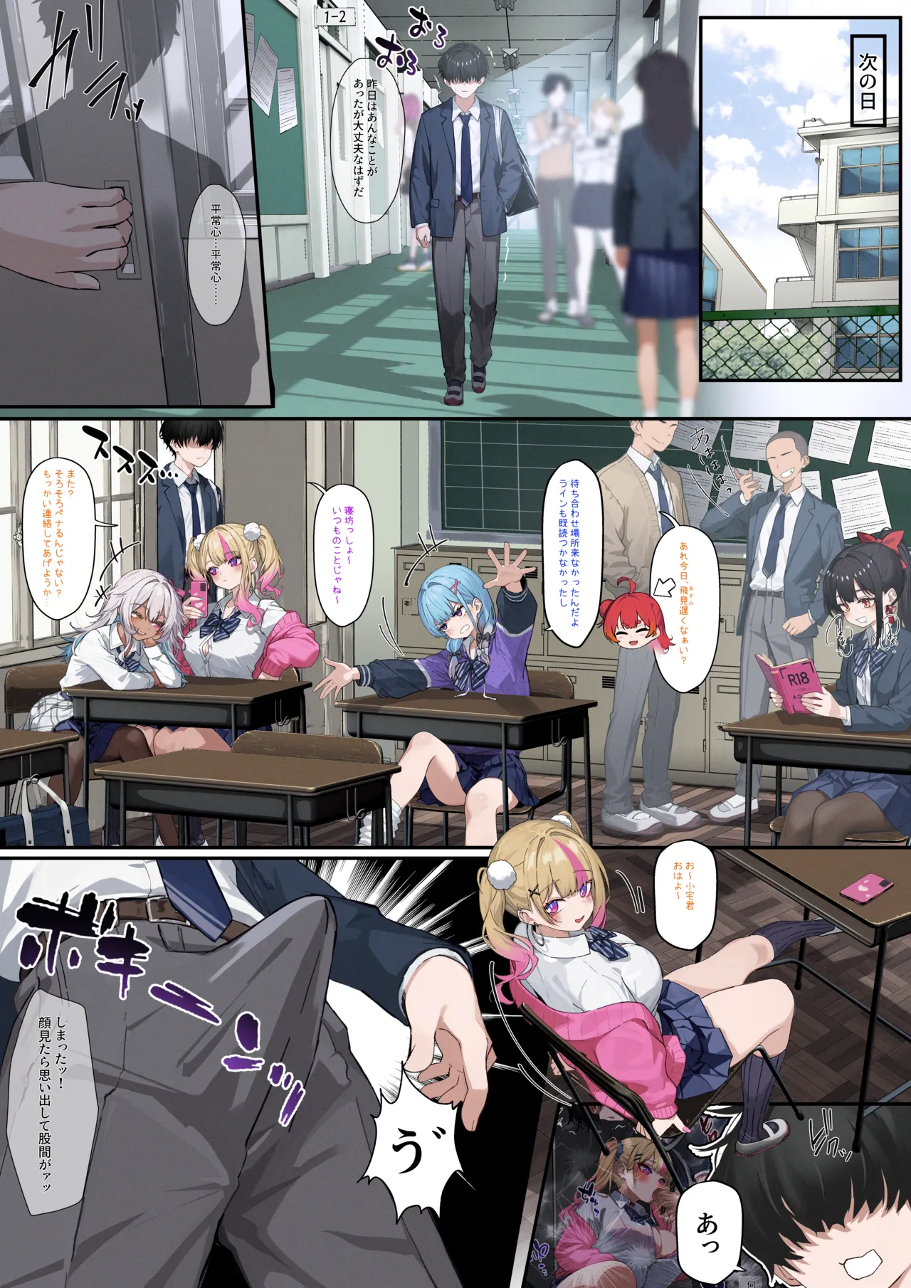 クラスのギャルに搾り取られるお話 page 8 full