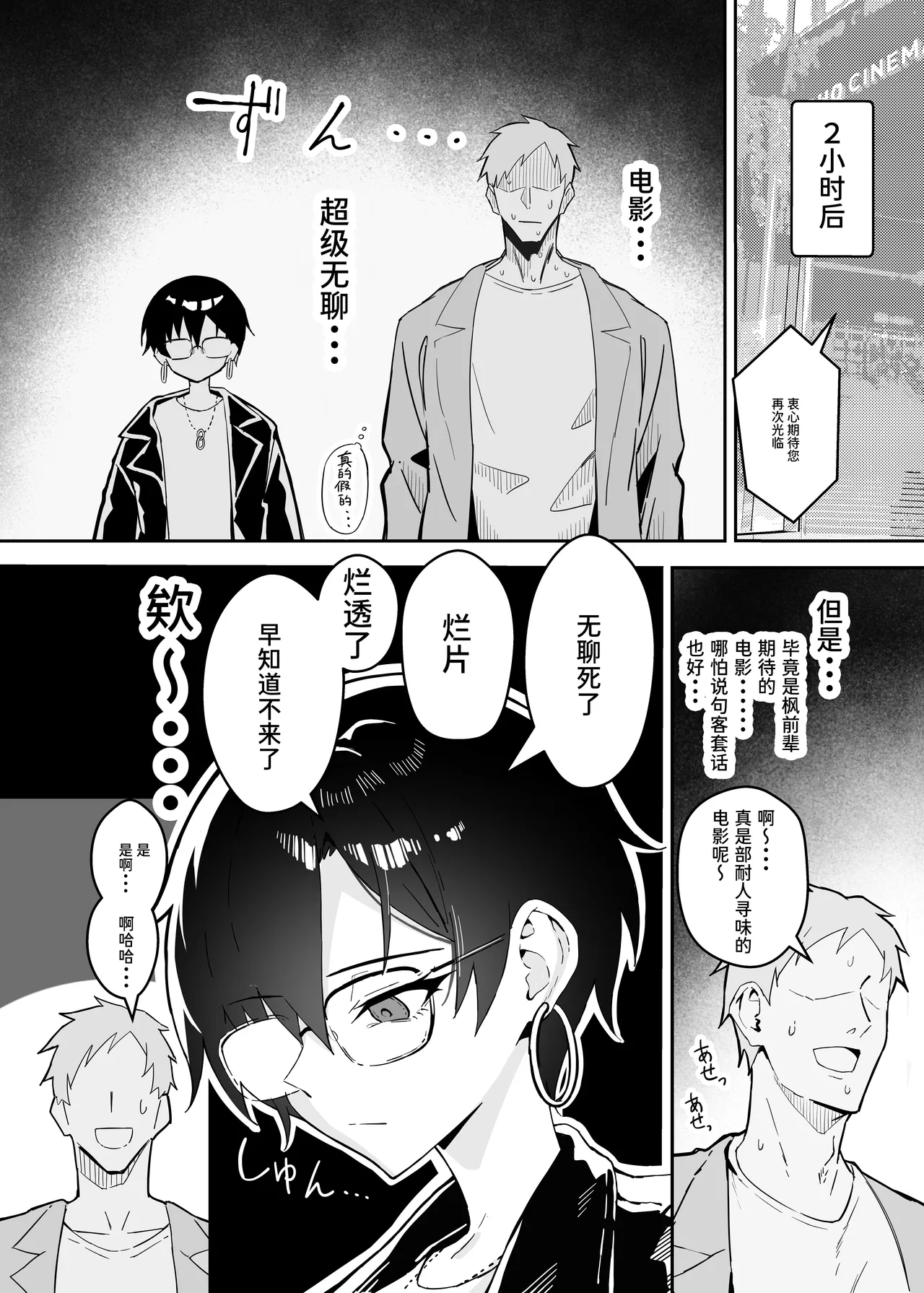 Fuaiso na Kakure Kyonyuu Boisshu Kanojo to Taikutsuna Deto page 5 full