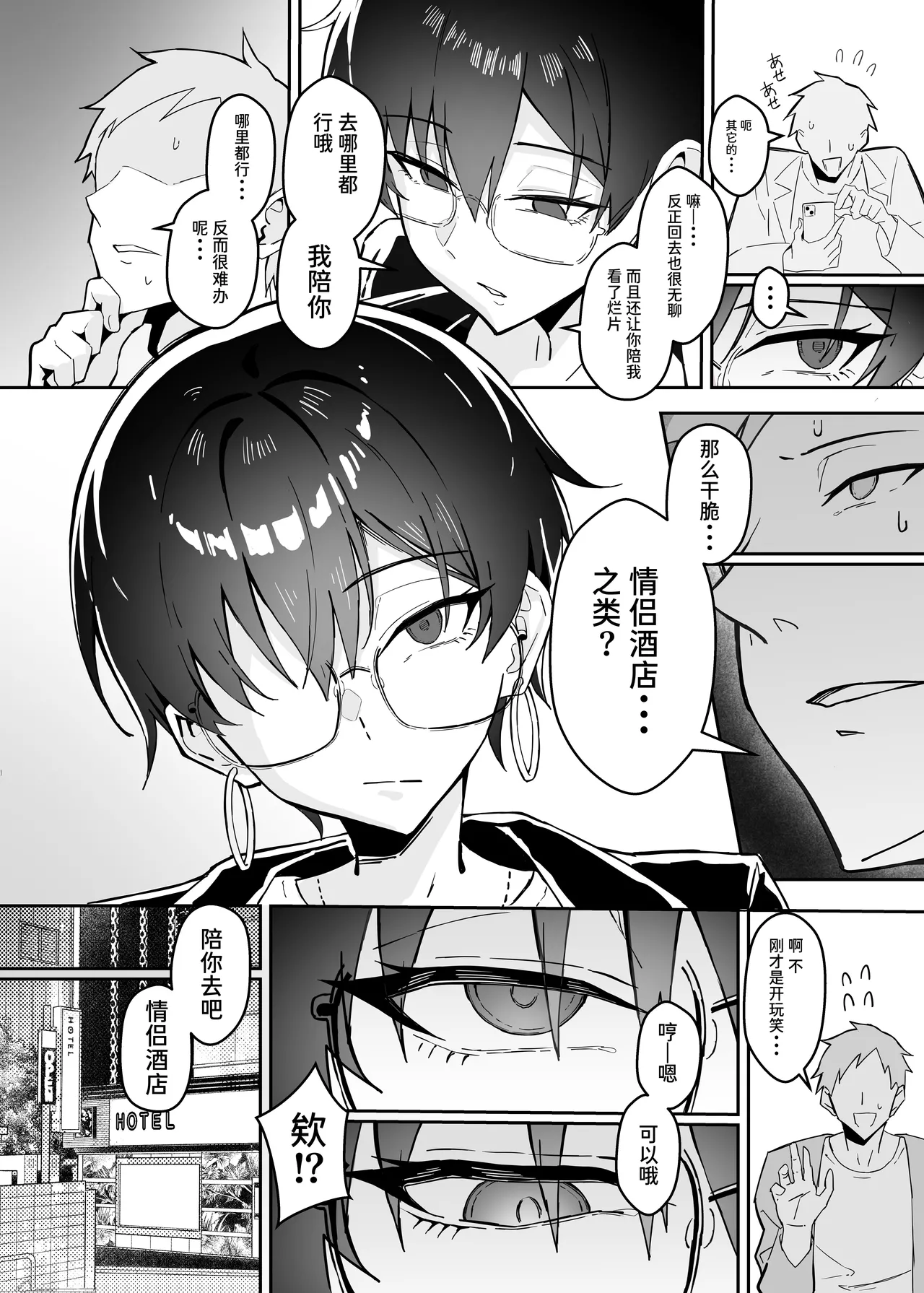 Fuaiso na Kakure Kyonyuu Boisshu Kanojo to Taikutsuna Deto page 7 full