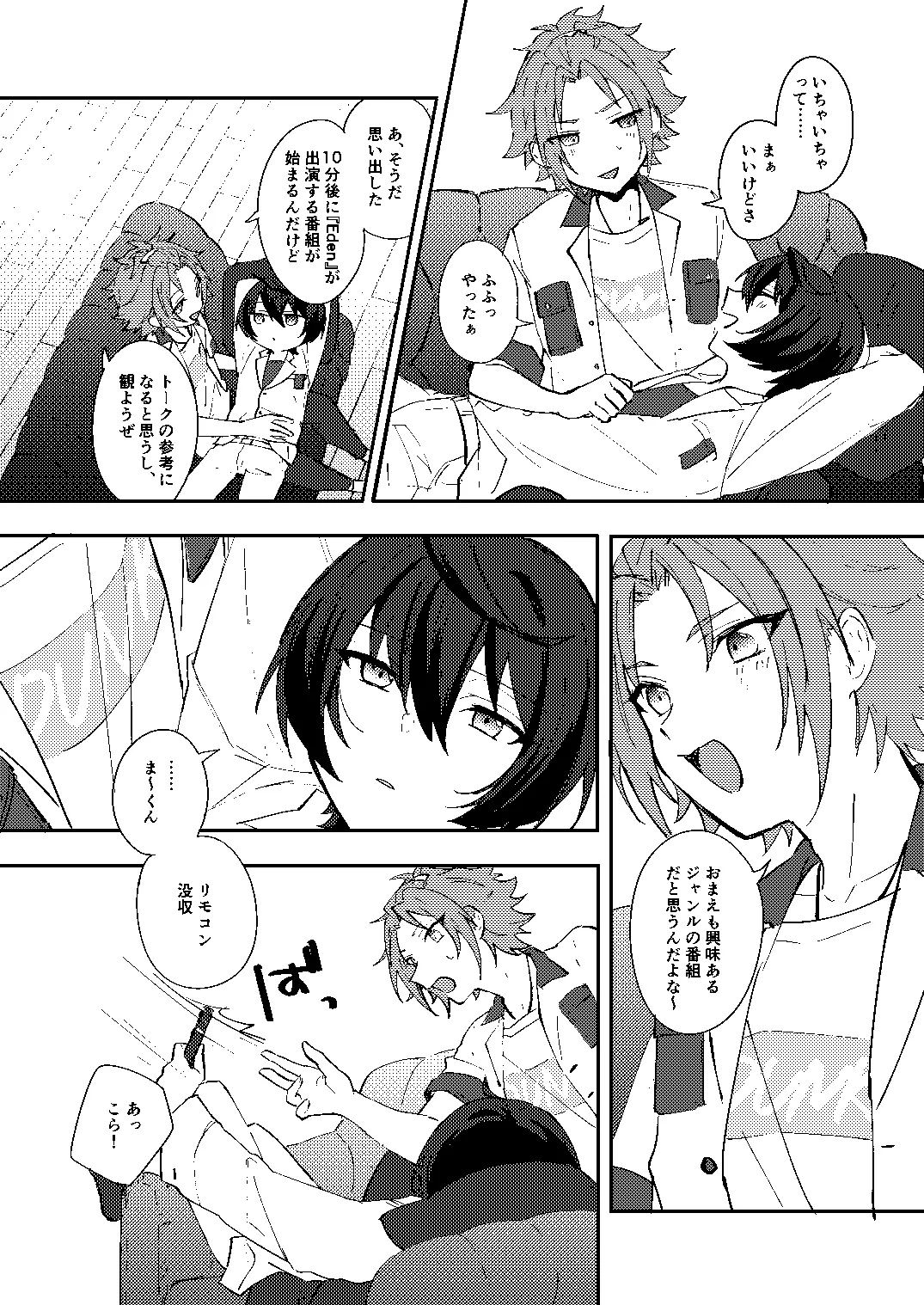 ふたりじかんの境界線 page 6 full