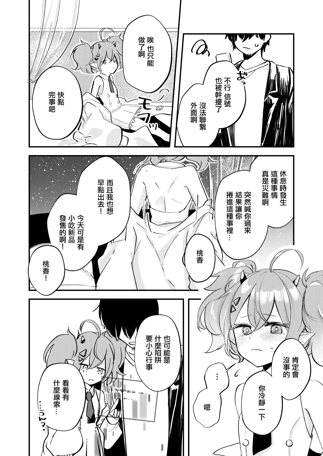 Rei no Heya ni Tojikomeraremashita | 被關在了那種房間裡了 page 3 full