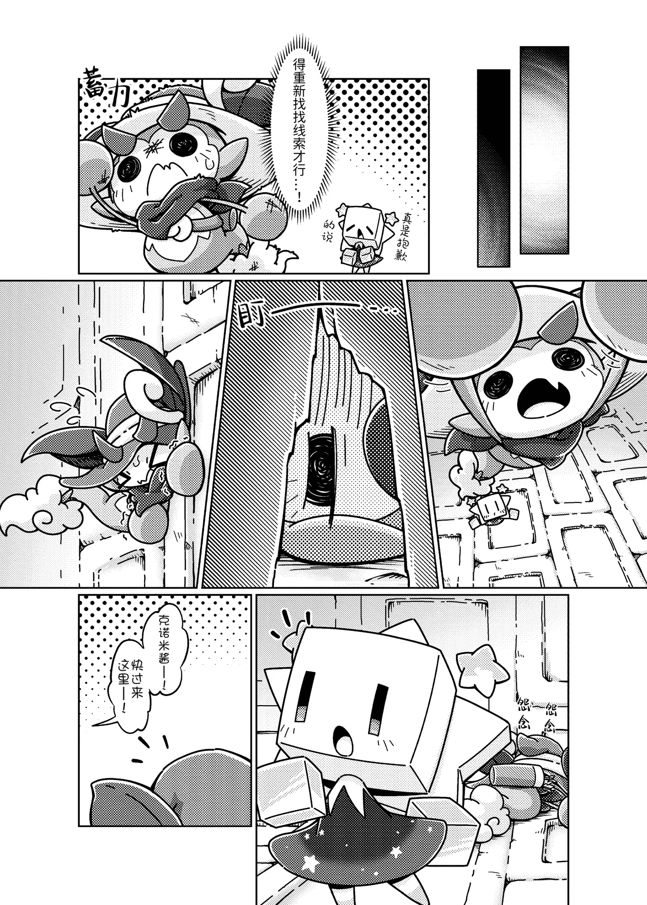 Fushigi na Kobeya ni Torawarete | 被困在了奇怪的小房间里 page 7 full