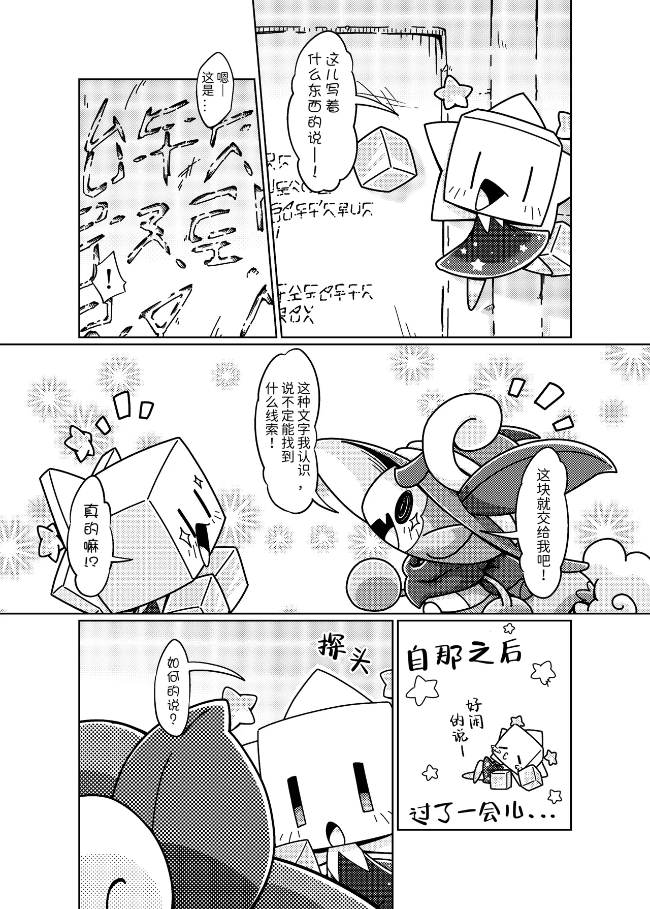 Fushigi na Kobeya ni Torawarete | 被困在了奇怪的小房间里 page 8 full