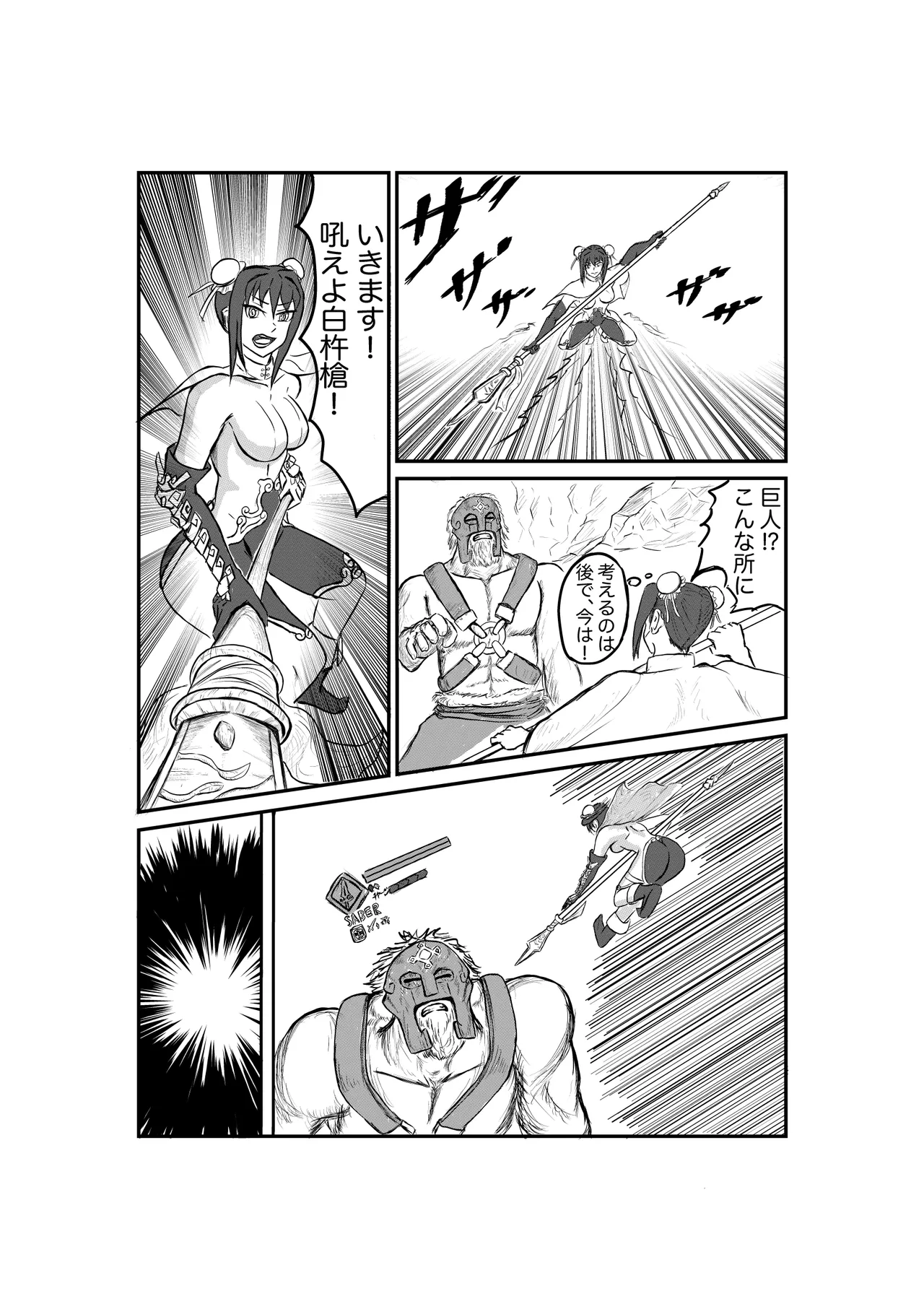 罠にはまった秦良玉 page 7 full