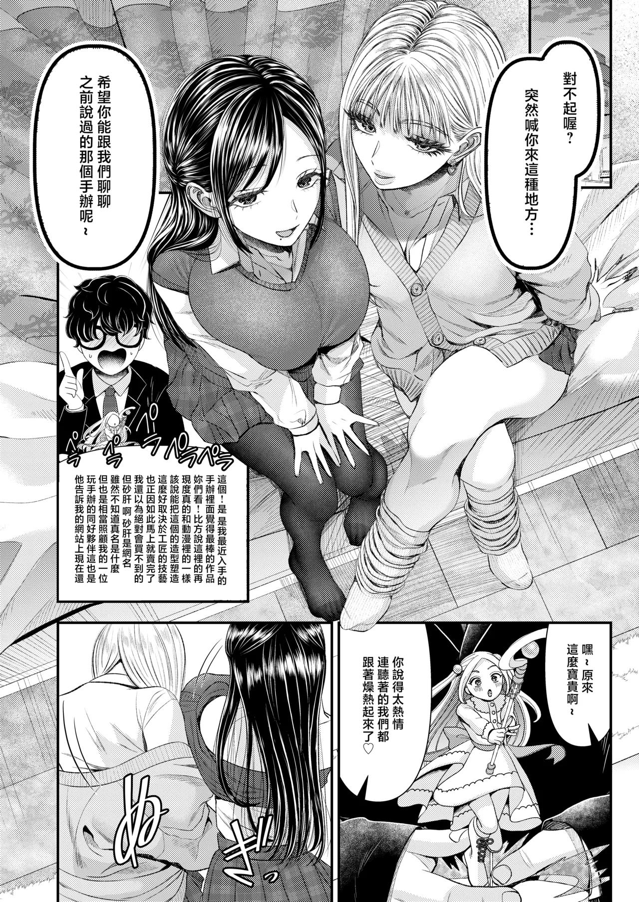 Doutei-kun Dakara Kiss Shitara Nani Shitemo Yurushite Kureru yo ne ~Docha Ero Kiss de Maso Otoshi~ page 4 full