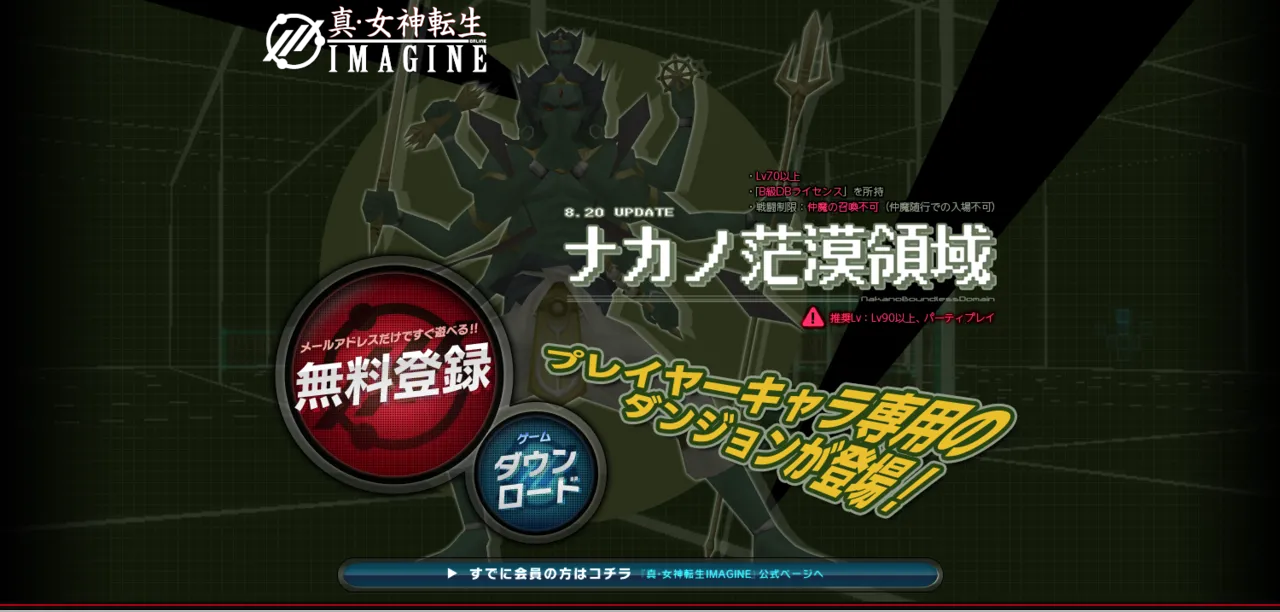 Shin Megami Tensei IMAGINE page 6 full