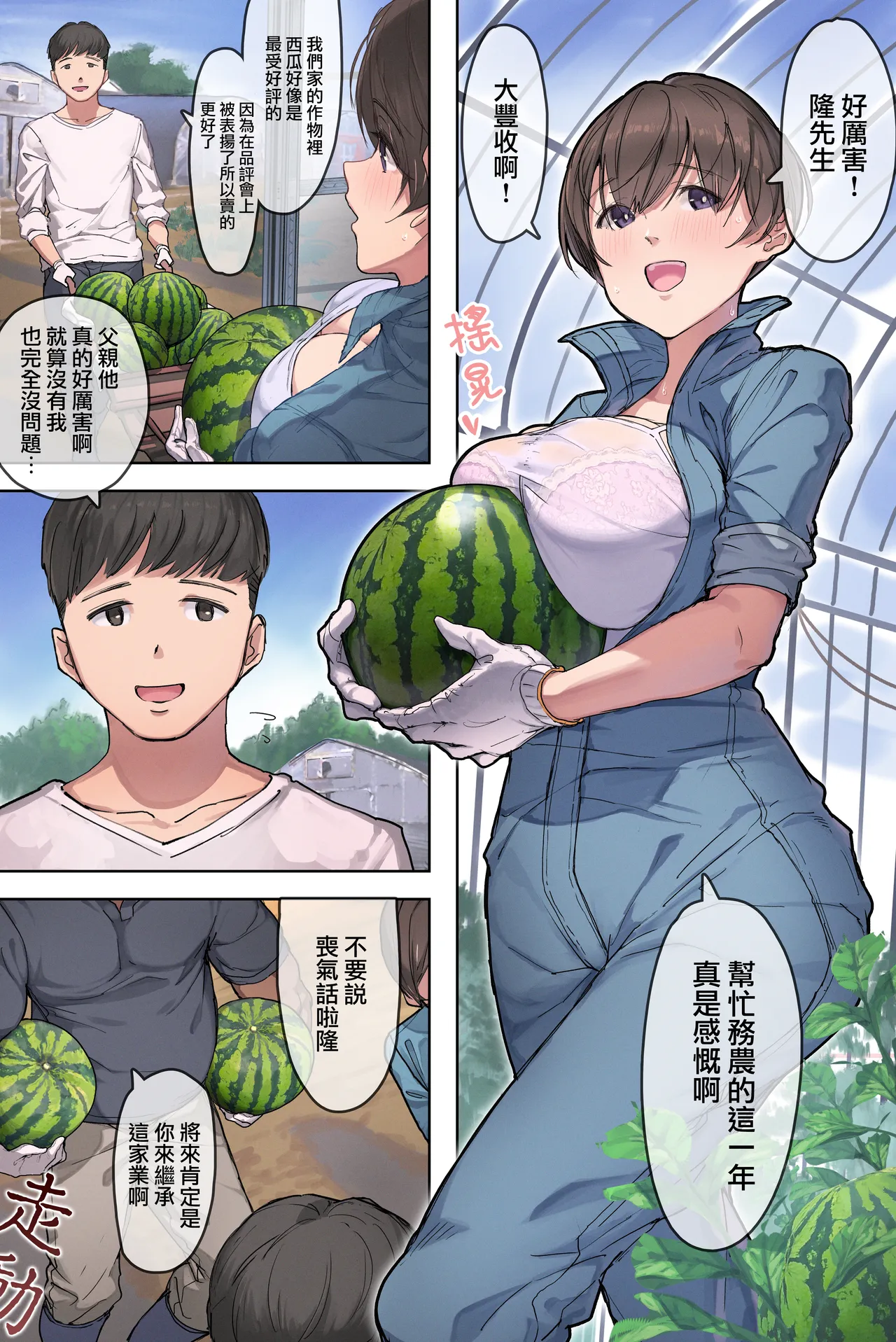 Nouka no Yome to Zetsurin Gifu ~Totsuida Saki de Matteita no wa Tetori Ashitori Tanetsuke Choukyou Sareru Hibi Deshita page 2 full