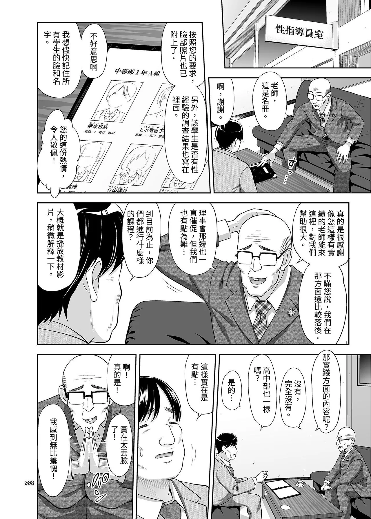 Seishidouin no Oshigoto page 7 full