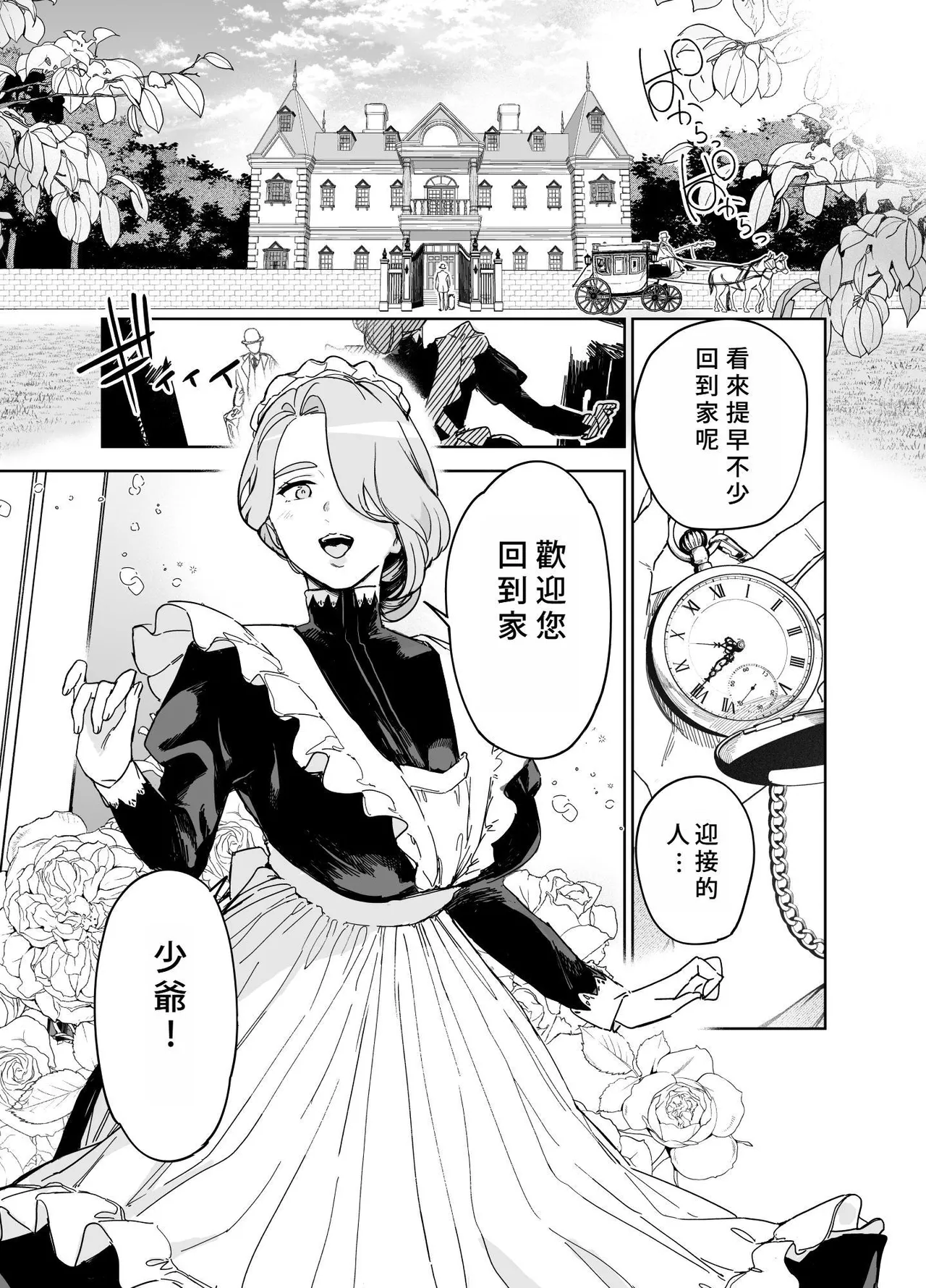 Boku no Nurse Maid Isabella no Fudeoroshi ~Ochichi ga Goshomou nara Tanezuke kudasaimashi~ page 4 full